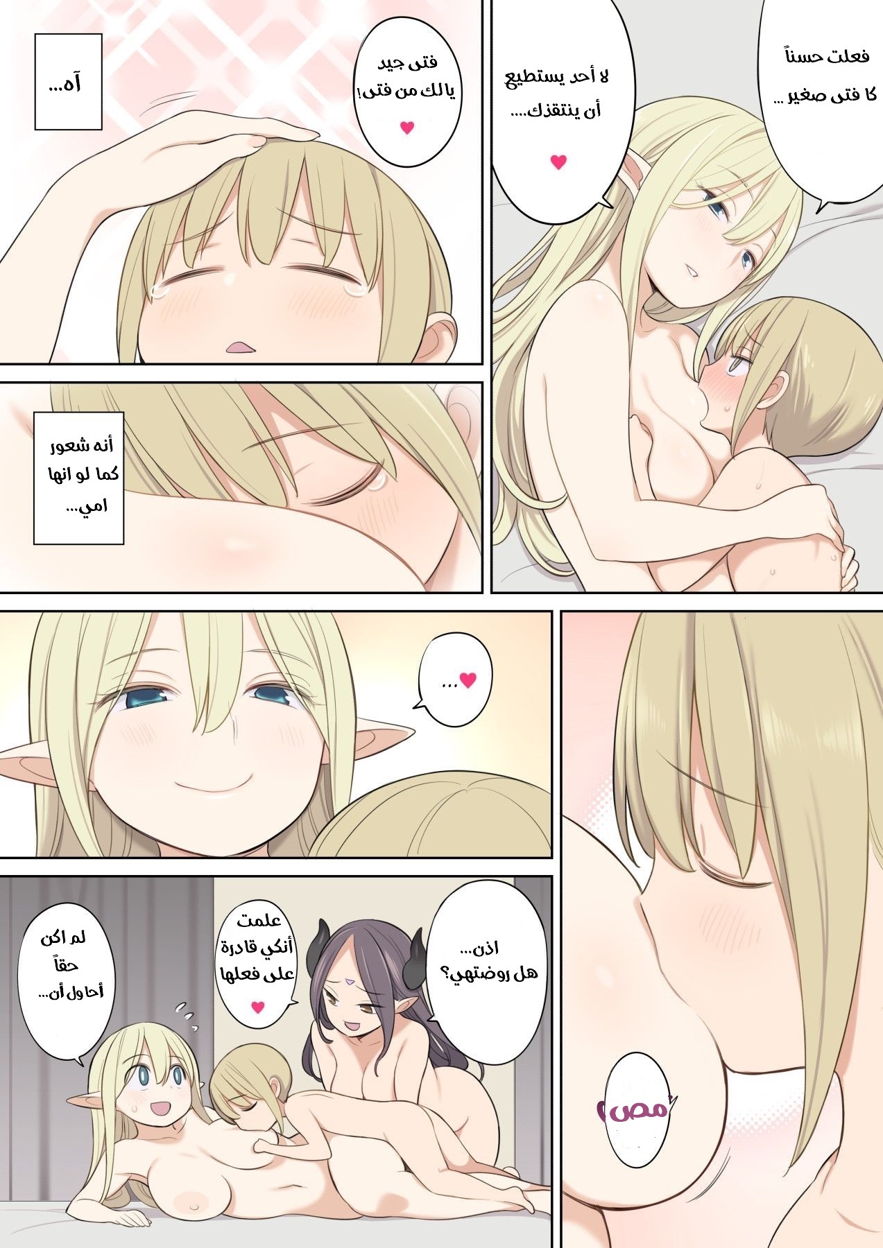 [ひぐま屋 (野良ヒグマ)] 囚われ勇者と魔王(女)とエルフ [アラビア翻訳]