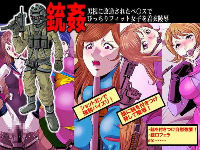 [クチナシ館 (kisirian)] 銃姦 [DL版]