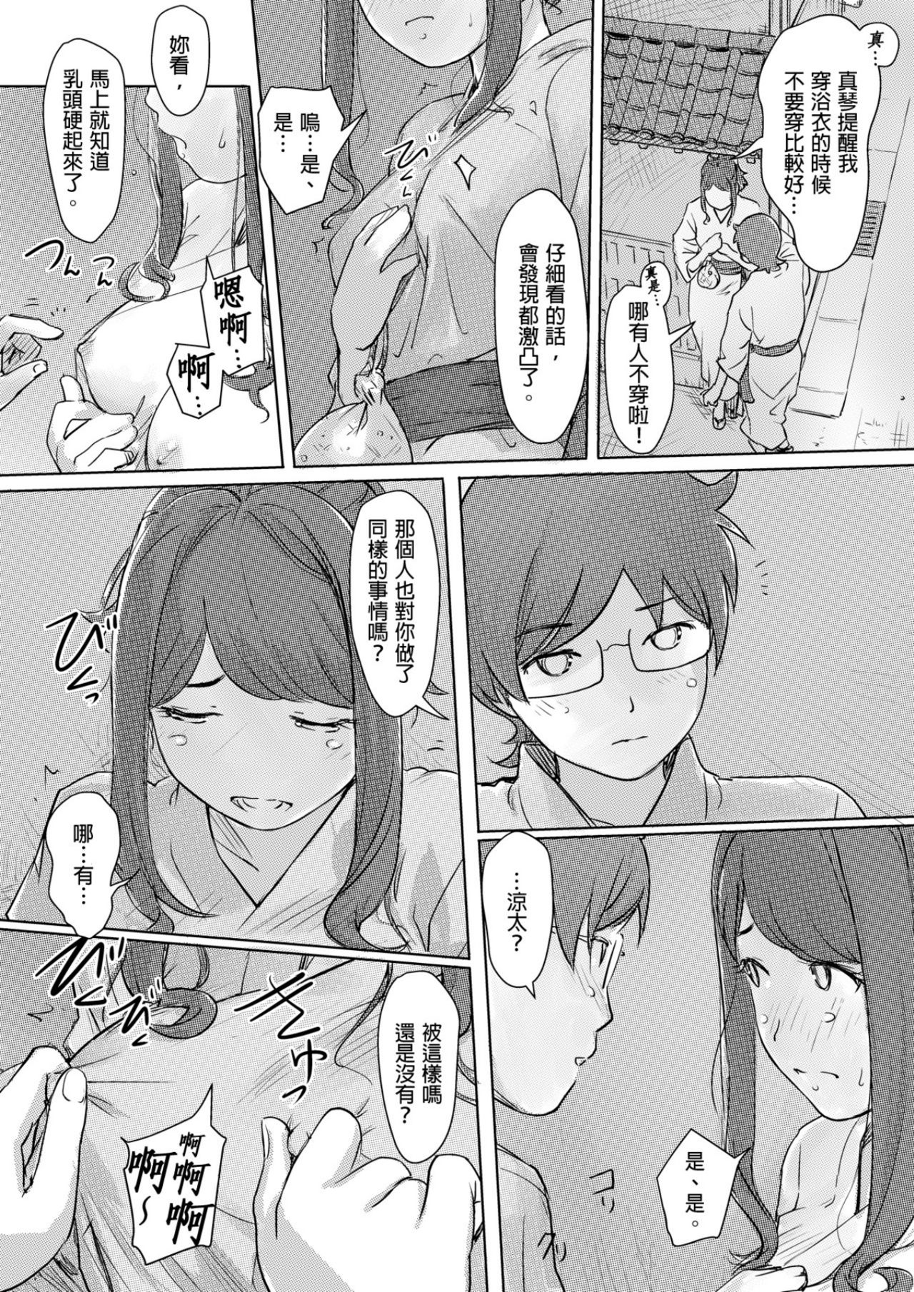 [小武] 快感チェンジ♂⇔♀～初めては女のカラダで～ 第1-15話 [中国翻訳] [DL版]