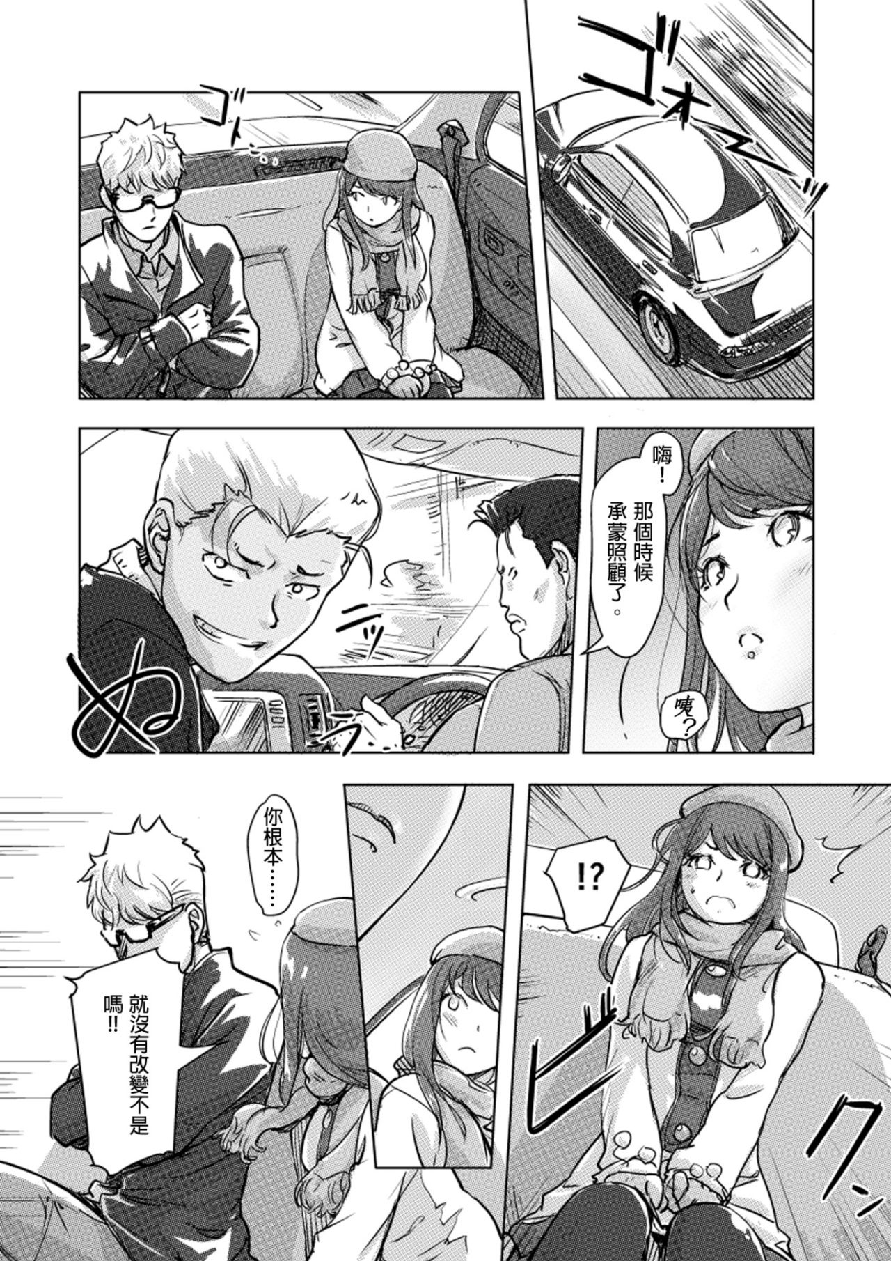 [小武] 快感チェンジ♂⇔♀～初めては女のカラダで～ 第1-15話 [中国翻訳] [DL版]