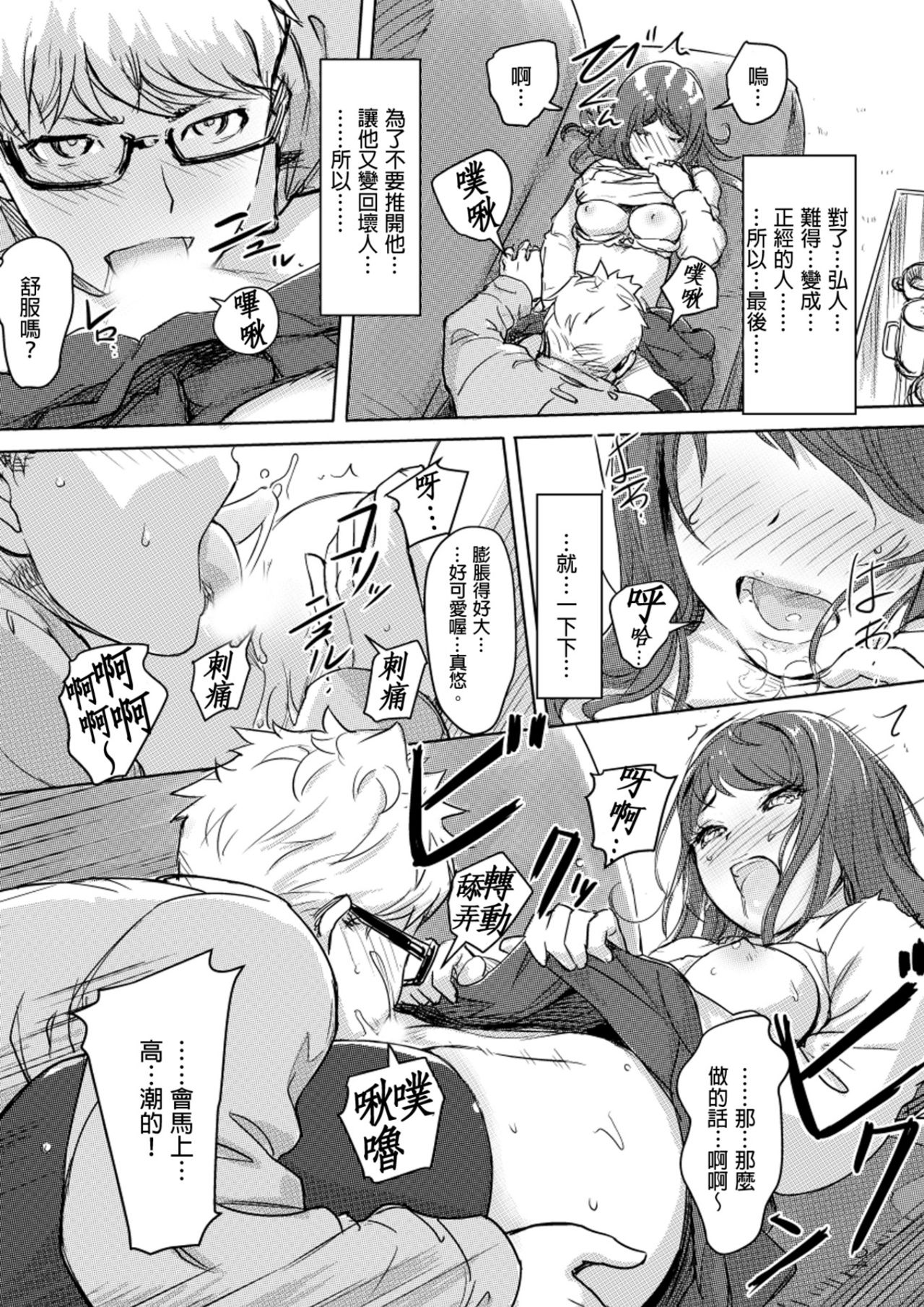 [小武] 快感チェンジ♂⇔♀～初めては女のカラダで～ 第1-15話 [中国翻訳] [DL版]