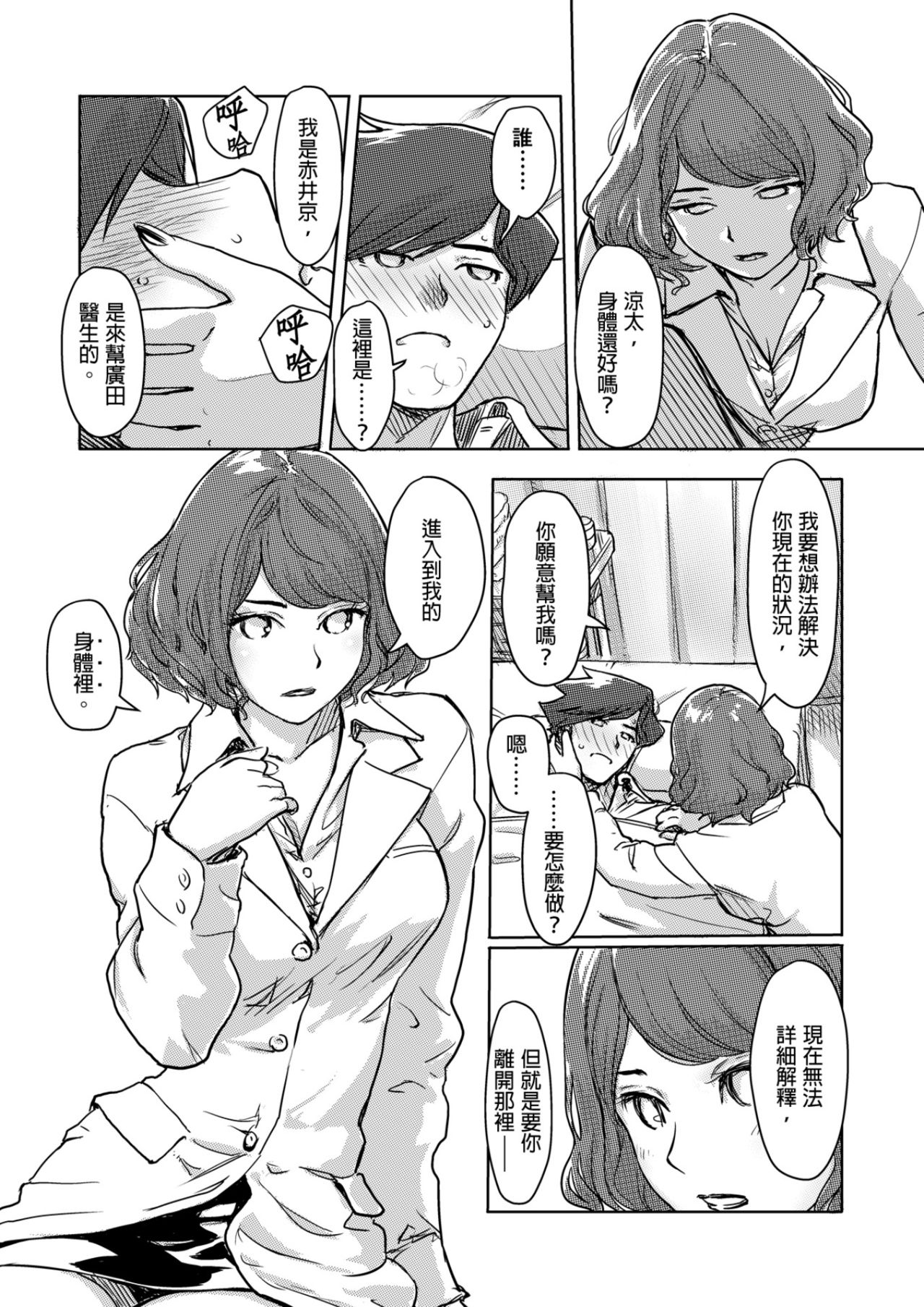 [小武] 快感チェンジ♂⇔♀～初めては女のカラダで～ 第1-15話 [中国翻訳] [DL版]