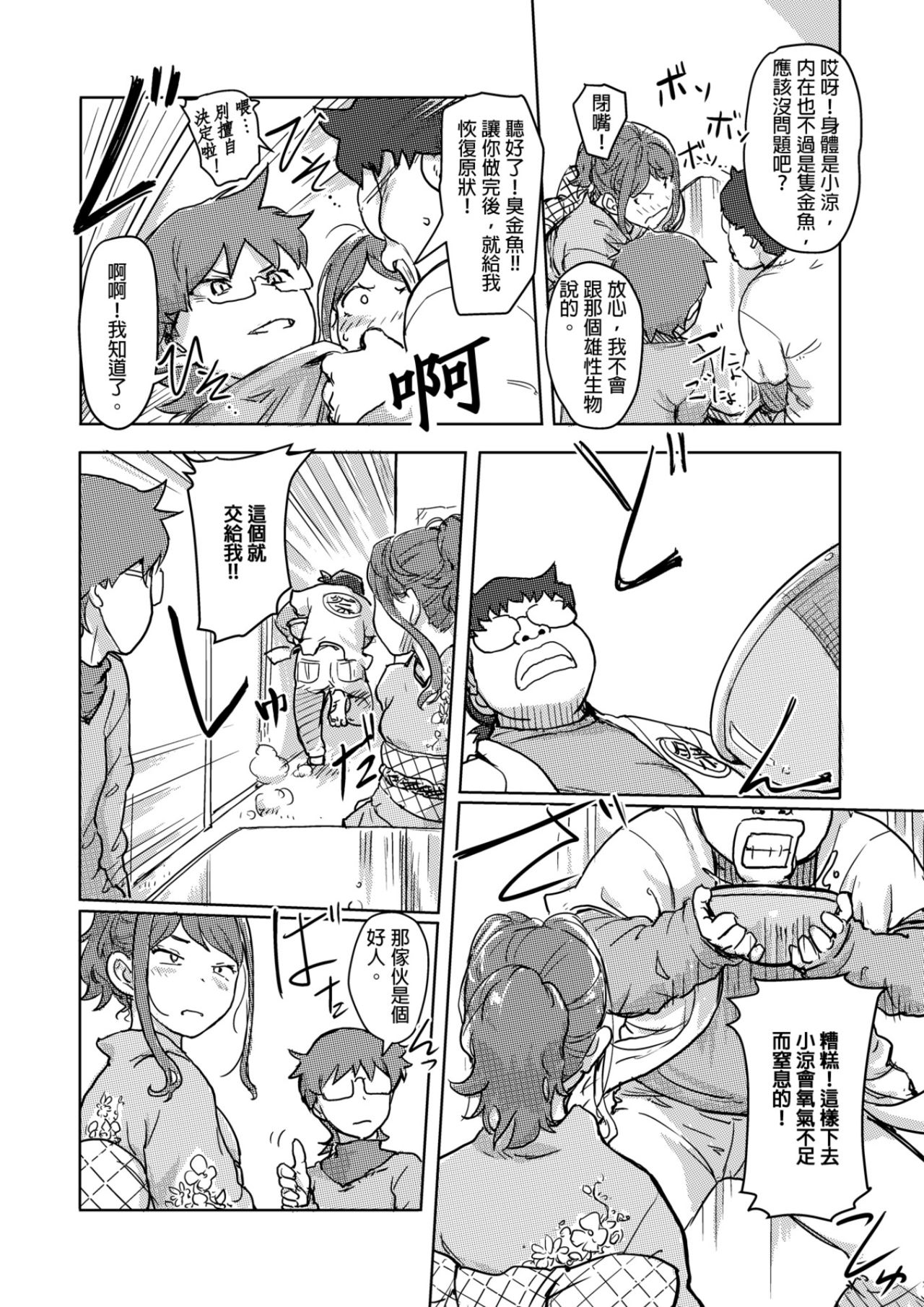 [小武] 快感チェンジ♂⇔♀～初めては女のカラダで～ 第1-15話 [中国翻訳] [DL版]