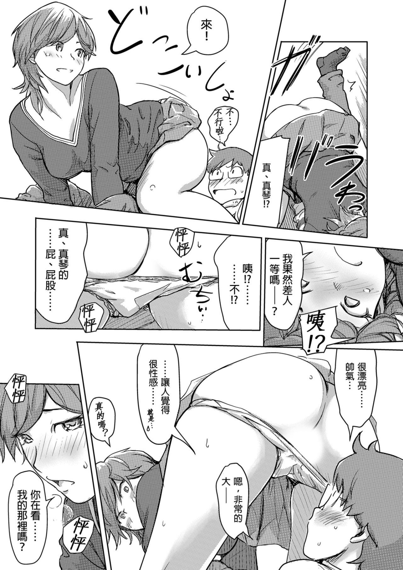 [小武] 快感チェンジ♂⇔♀～初めては女のカラダで～ 第1-15話 [中国翻訳] [DL版]