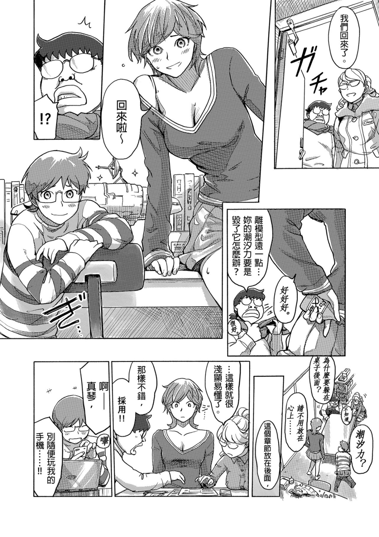 [小武] 快感チェンジ♂⇔♀～初めては女のカラダで～ 第1-15話 [中国翻訳] [DL版]