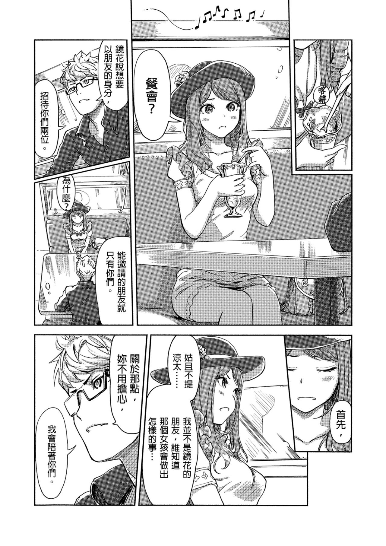 [小武] 快感チェンジ♂⇔♀～初めては女のカラダで～ 第1-15話 [中国翻訳] [DL版]