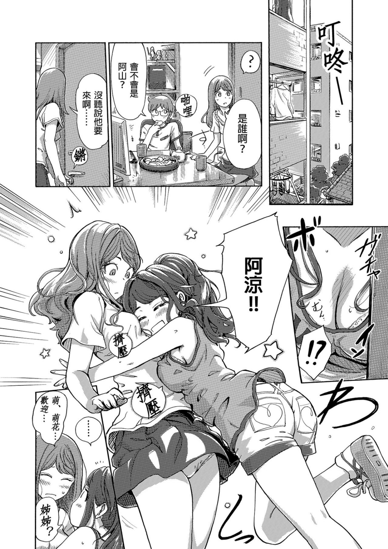 [小武] 快感チェンジ♂⇔♀～初めては女のカラダで～ 第1-15話 [中国翻訳] [DL版]