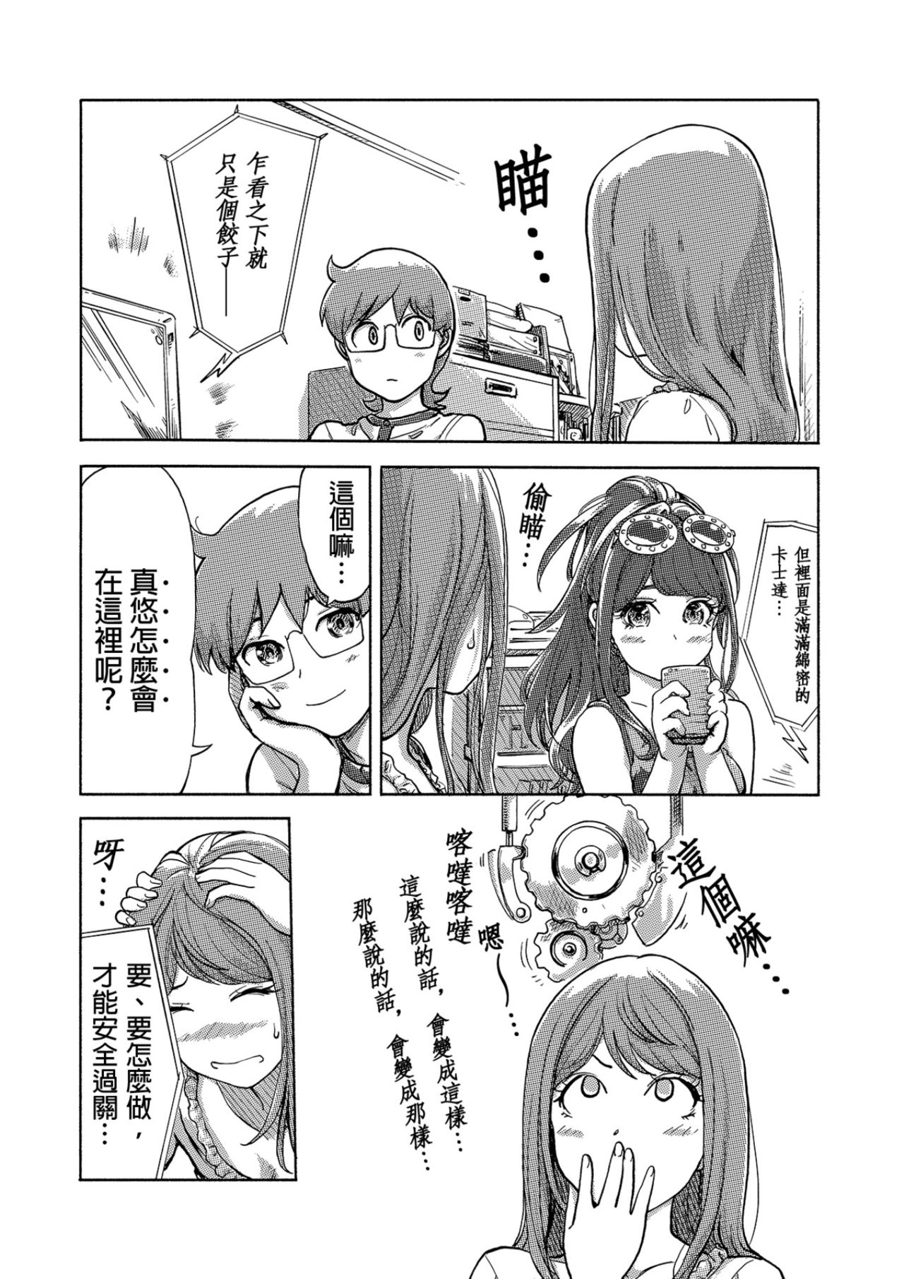 [小武] 快感チェンジ♂⇔♀～初めては女のカラダで～ 第1-15話 [中国翻訳] [DL版]