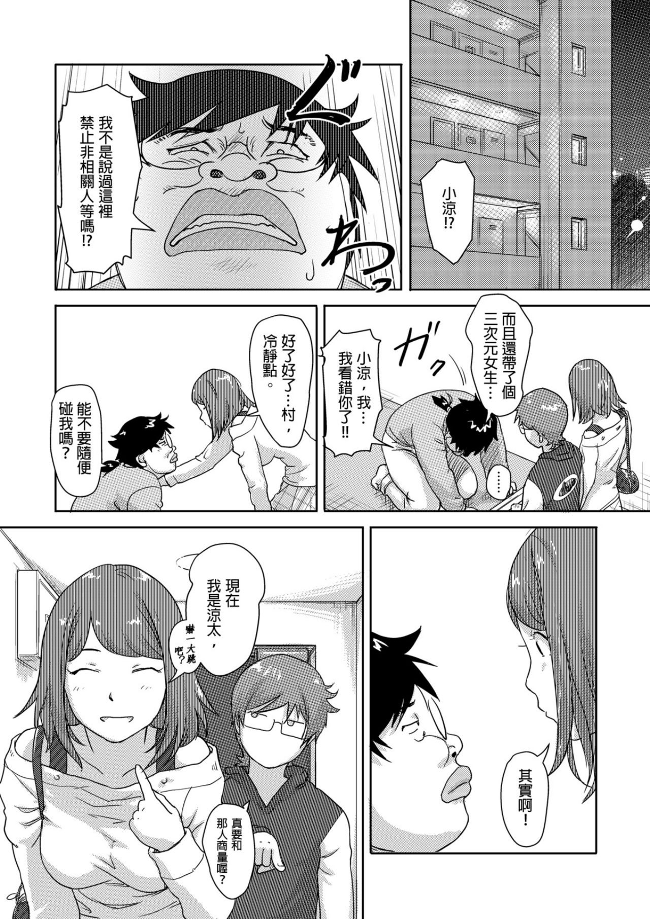 [小武] 快感チェンジ♂⇔♀～初めては女のカラダで～ 第1-15話 [中国翻訳] [DL版]