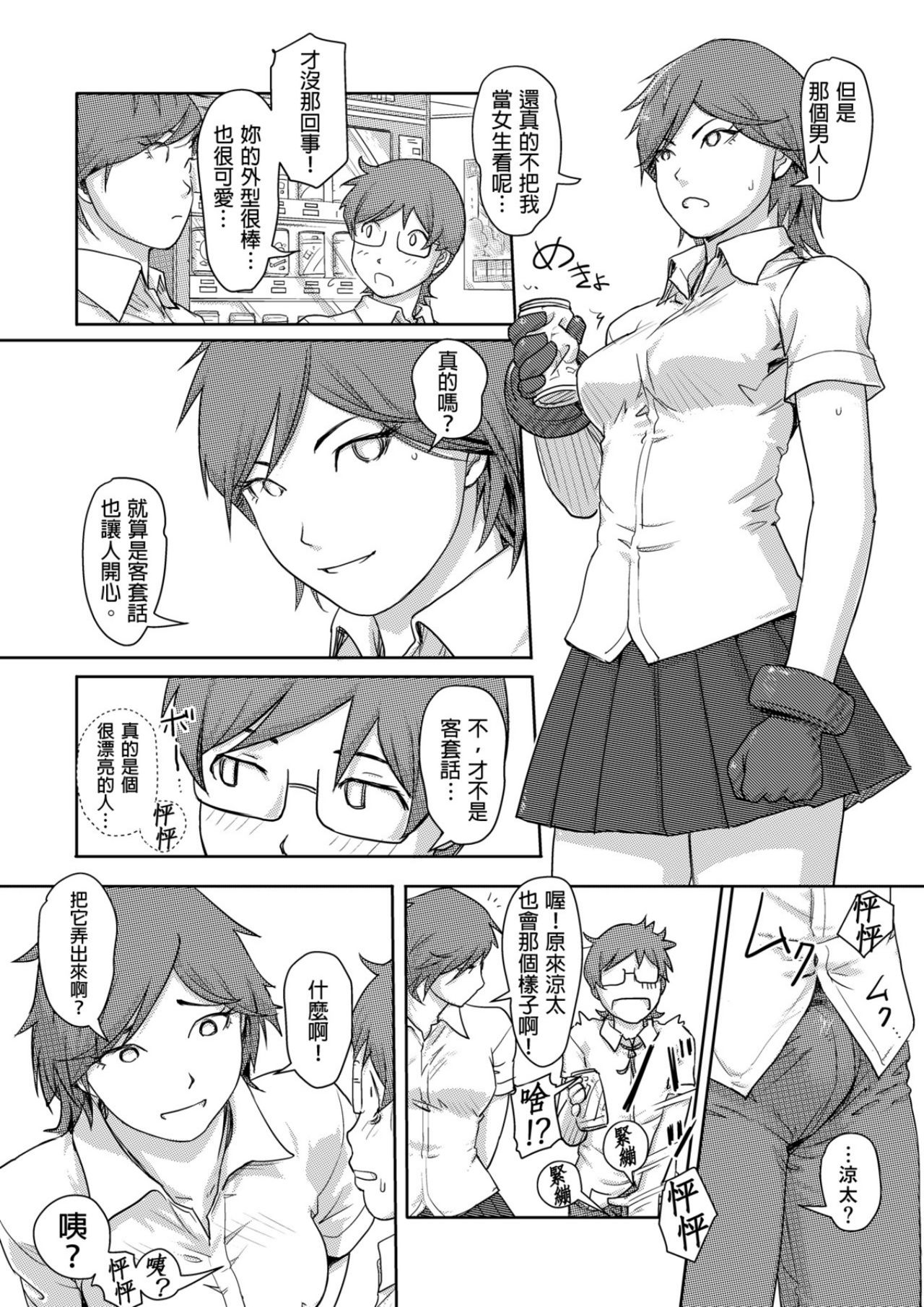 [小武] 快感チェンジ♂⇔♀～初めては女のカラダで～ 第1-15話 [中国翻訳] [DL版]