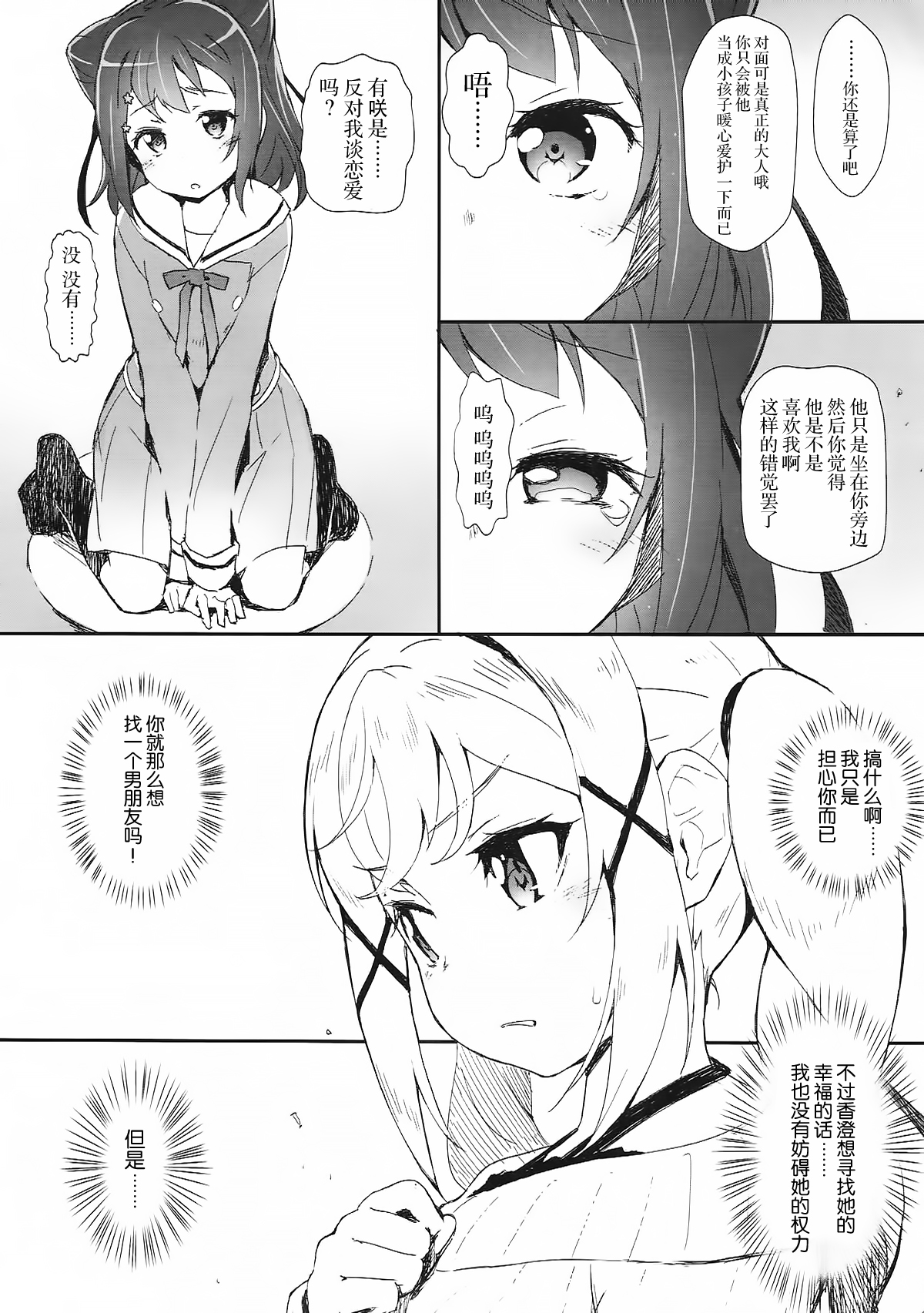 (C93) [はぁと饅頭マニア (亜方逸樹、茉森晶)] えろよろ?6 Kirakira Dokidoki Style (BanG Dream!) [中国翻訳]