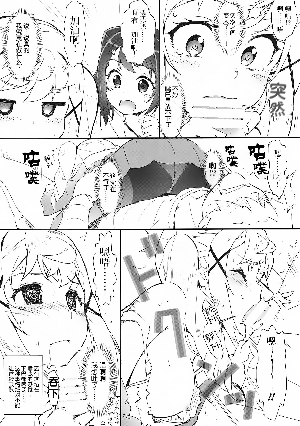 (C93) [はぁと饅頭マニア (亜方逸樹、茉森晶)] えろよろ?6 Kirakira Dokidoki Style (BanG Dream!) [中国翻訳]