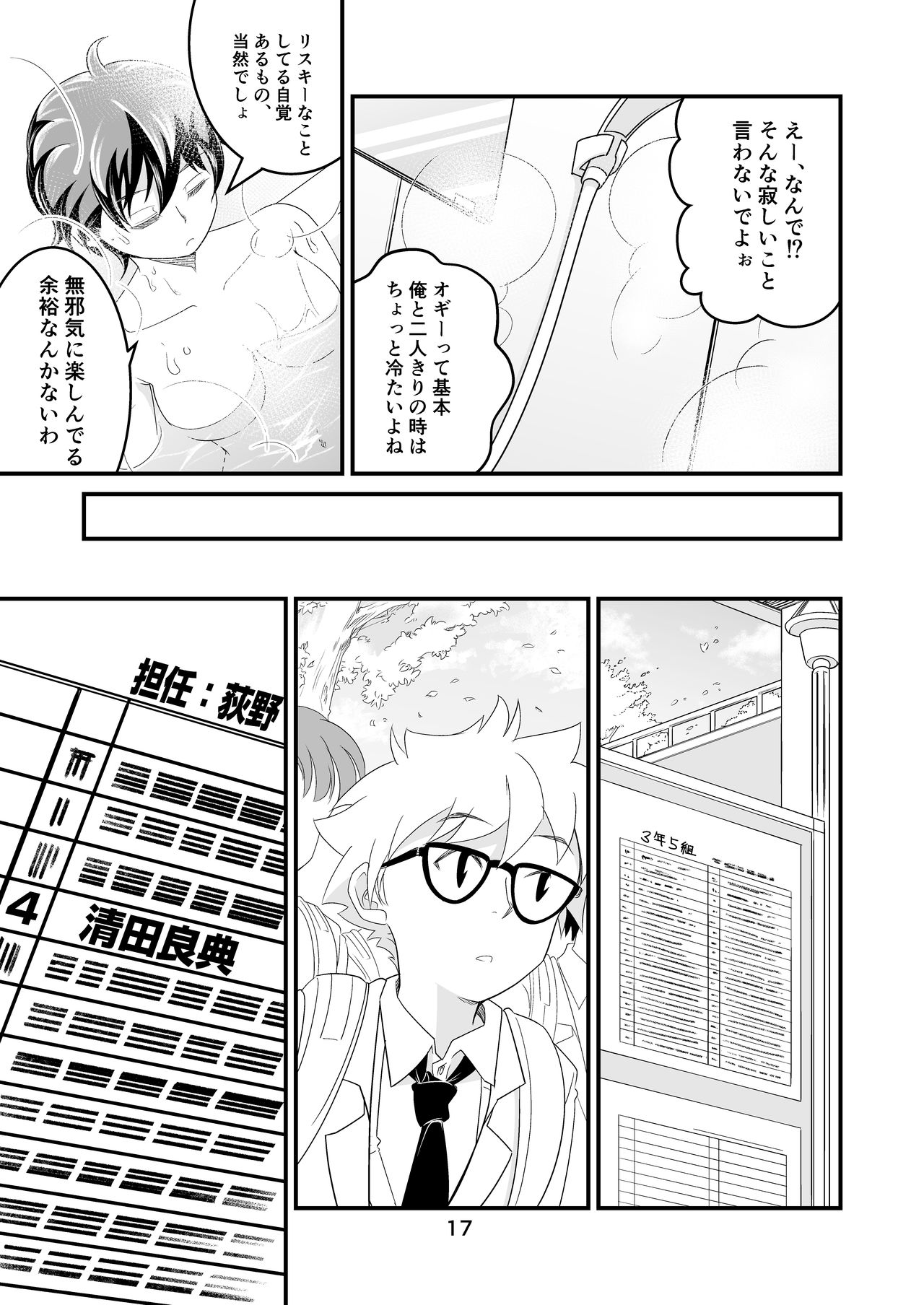 [ベルベッツコミックルー (中埜人見)] わたモテ性春オムニバス (私がモテないのはどう考えてもお前らが悪い!) [DL版]