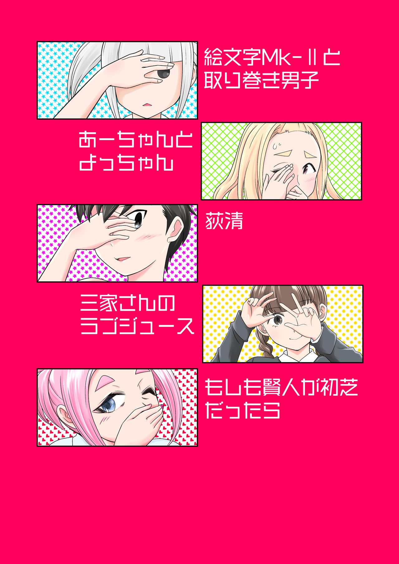 [ベルベッツコミックルー (中埜人見)] わたモテ性春オムニバス (私がモテないのはどう考えてもお前らが悪い!) [DL版]