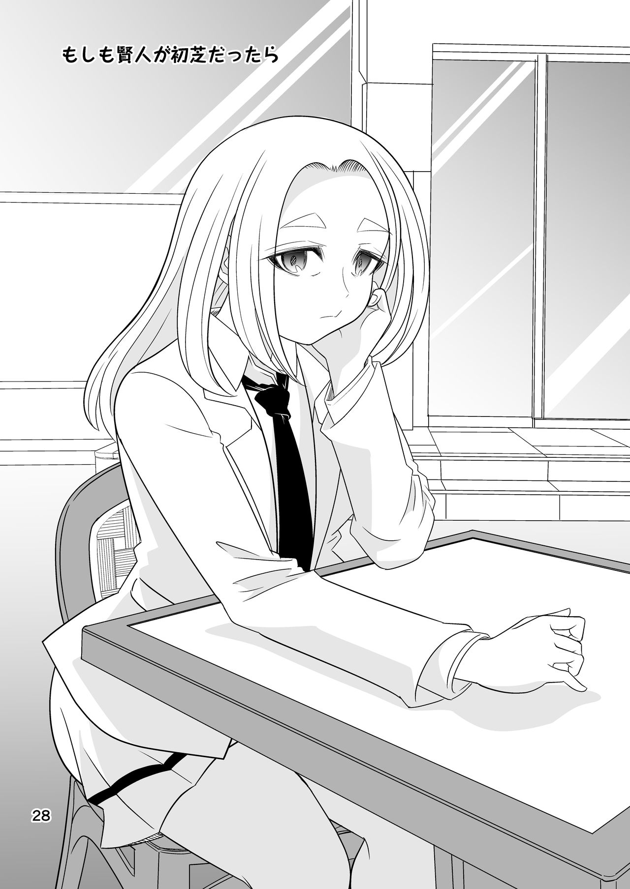 [ベルベッツコミックルー (中埜人見)] わたモテ性春オムニバス (私がモテないのはどう考えてもお前らが悪い!) [DL版]