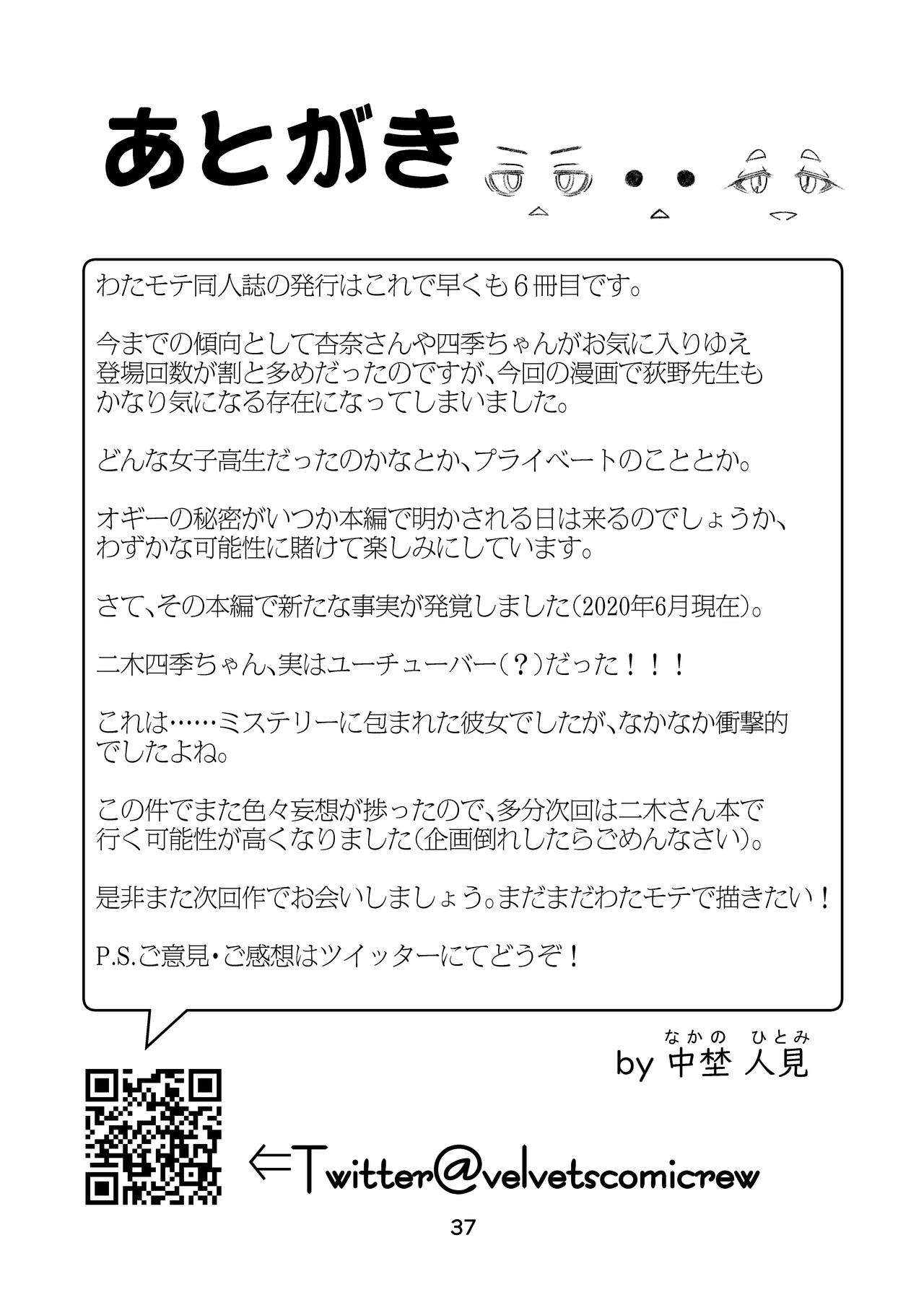 [ベルベッツコミックルー (中埜人見)] わたモテ性春オムニバス (私がモテないのはどう考えてもお前らが悪い!) [DL版]