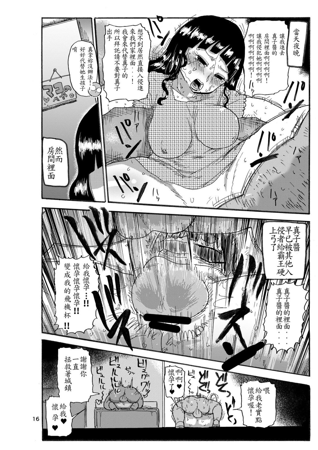 [CRAFT (きぃう)]まこのそのご [Chinese] [中国語]