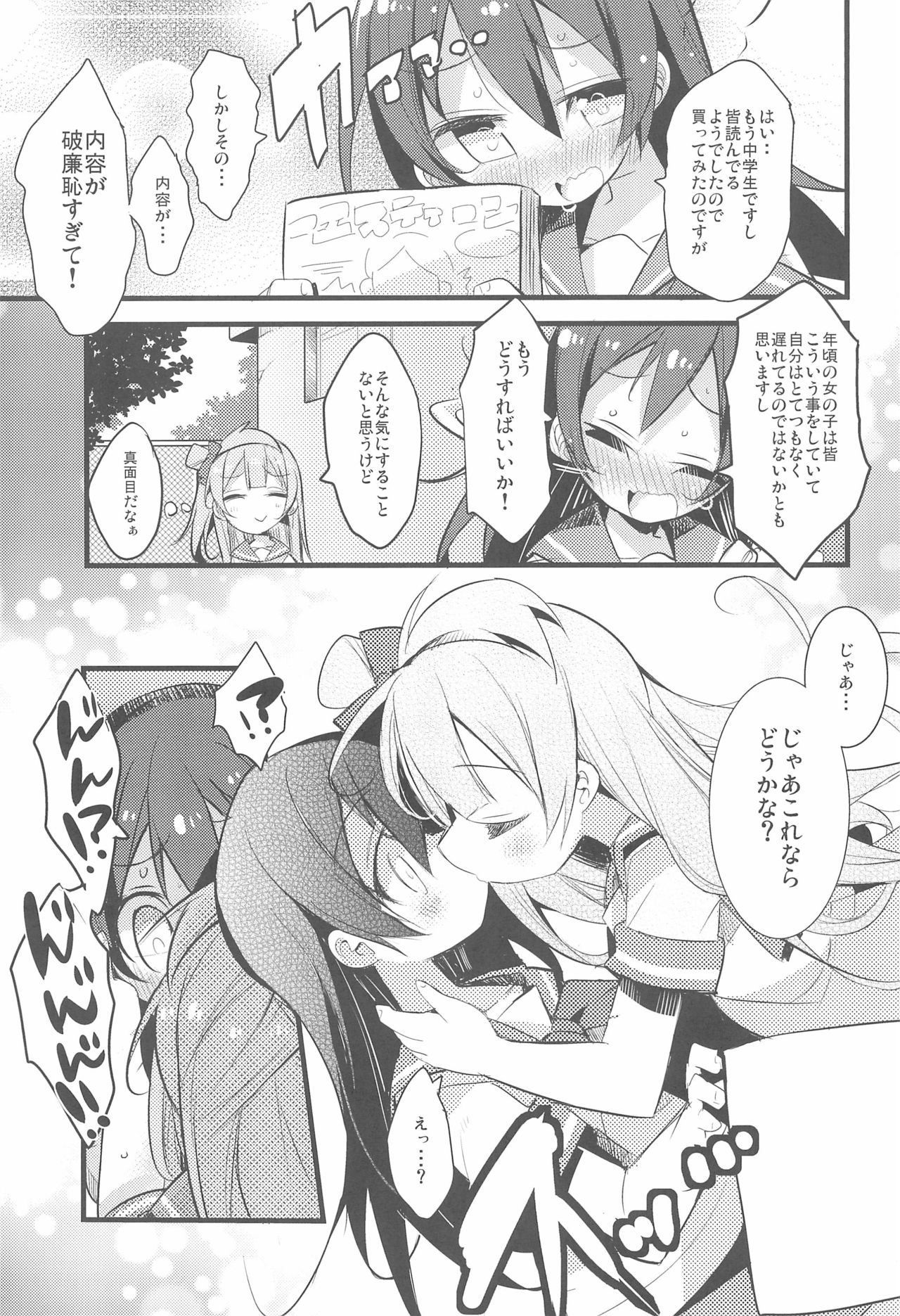 (C90) [へぐり村役場 (大和狸)] 破廉恥日和、です (ラブライブ!)