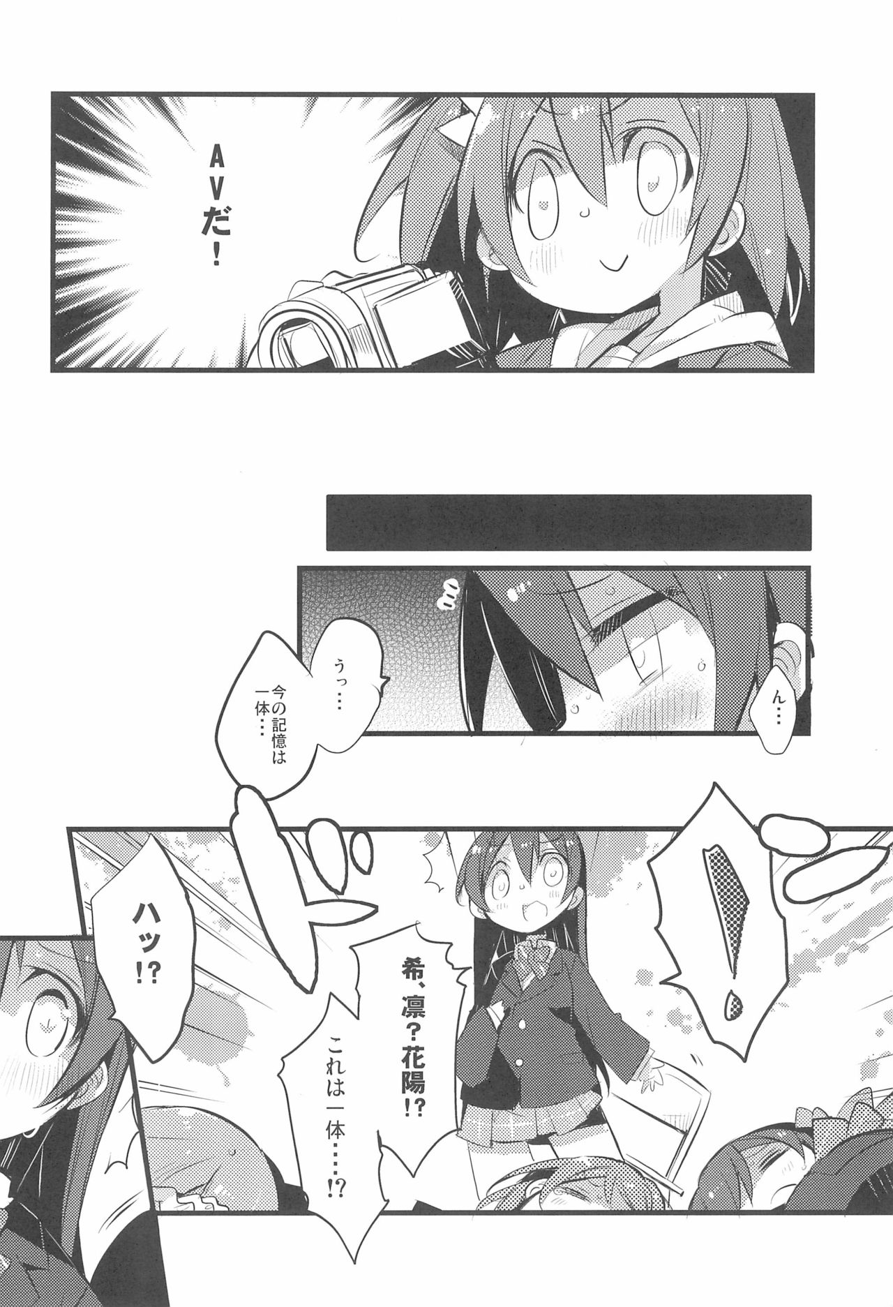 (C90) [へぐり村役場 (大和狸)] 破廉恥日和、です (ラブライブ!)