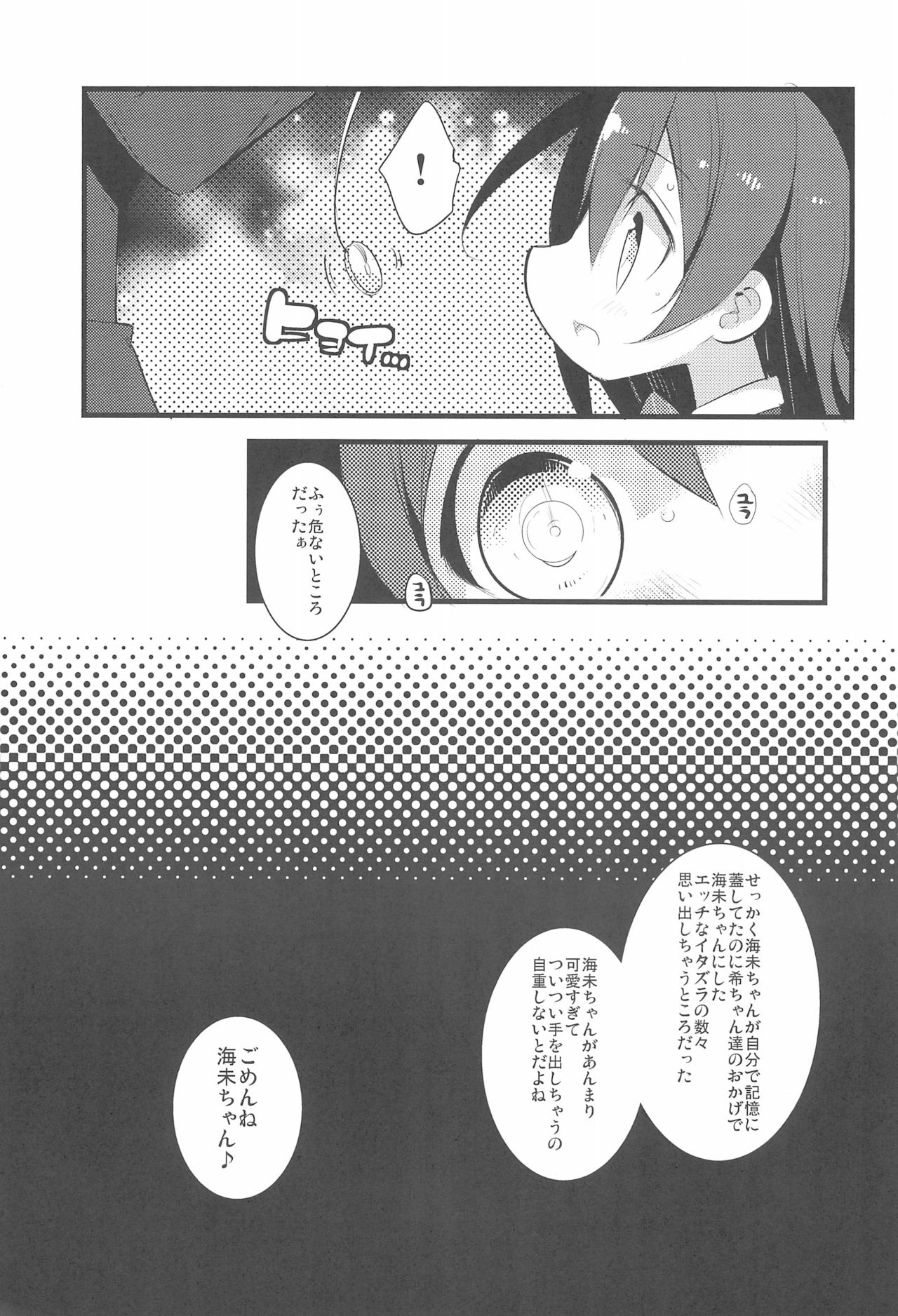 (C90) [へぐり村役場 (大和狸)] 破廉恥日和、です (ラブライブ!)