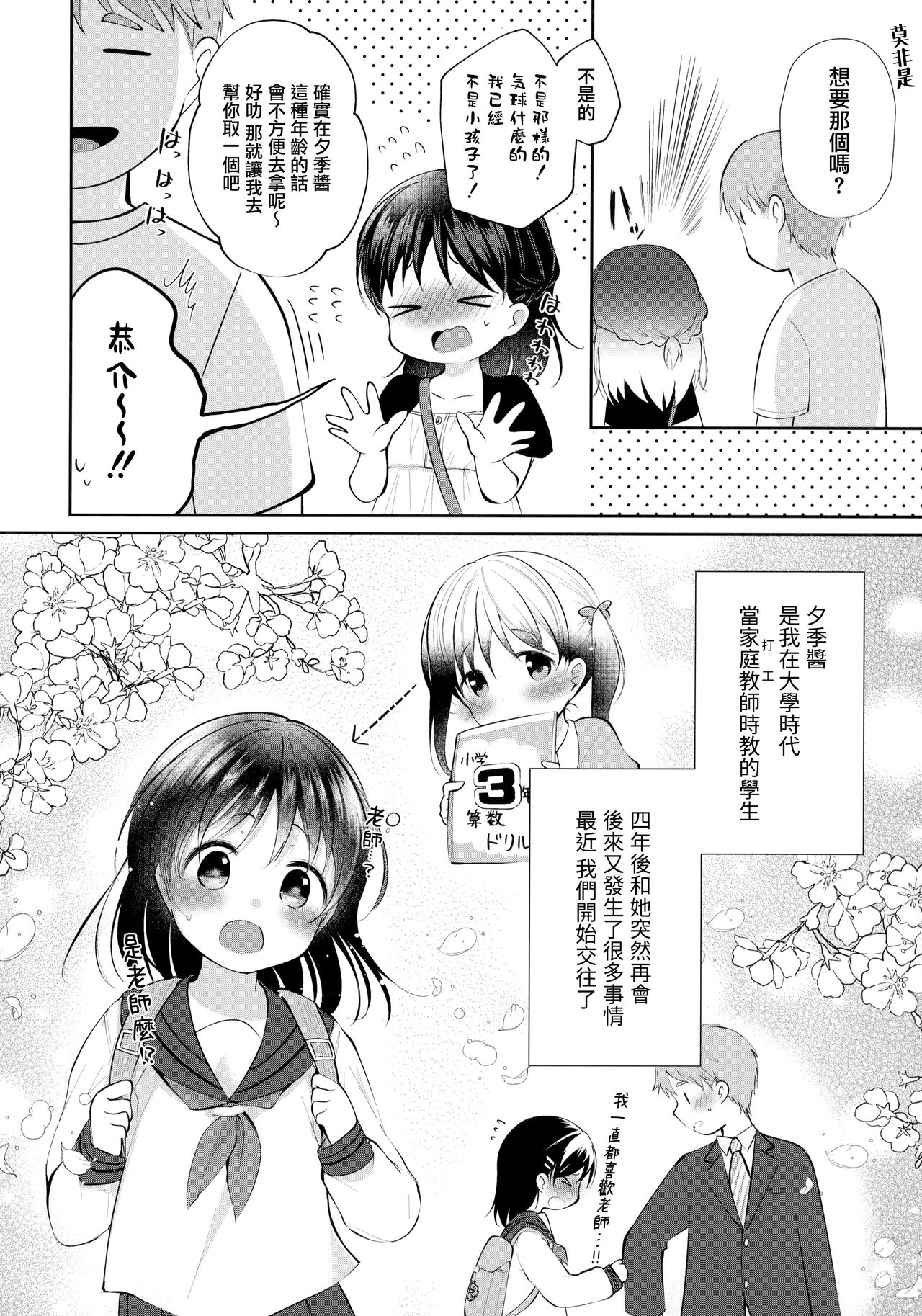 (ガタケット153) [ComeCue (こしの)] 年下彼女とえっちする本 [中国翻訳]