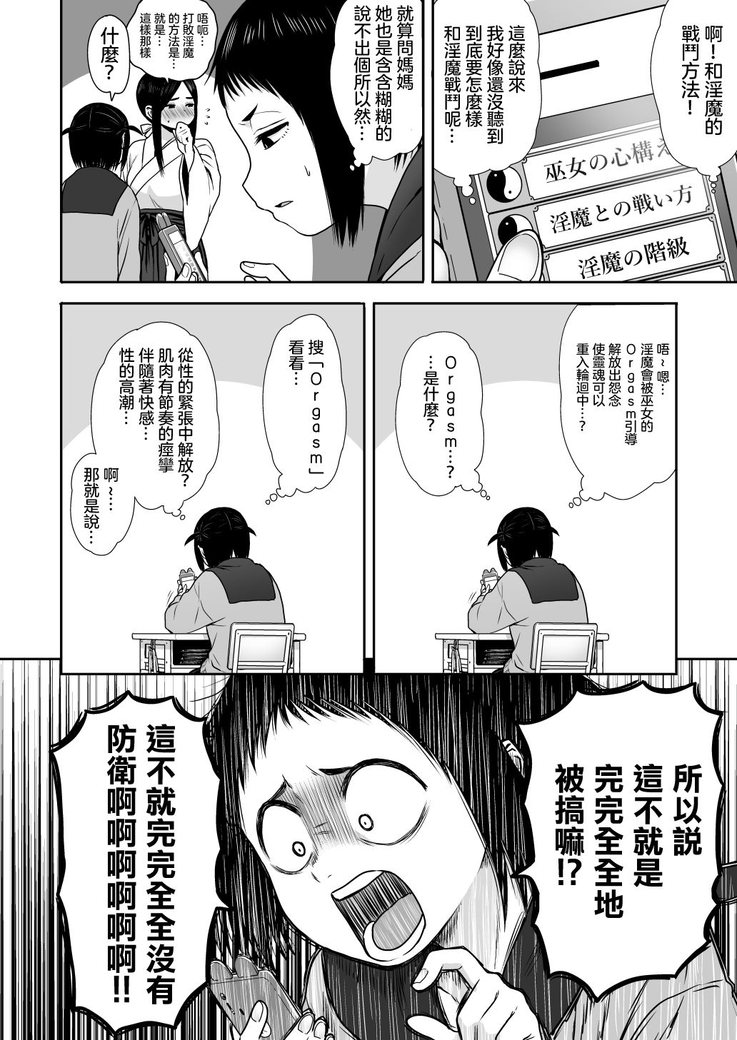 [性文化研 (柳田史太)] 山子VS泥入道 [中国翻訳] [進行中]