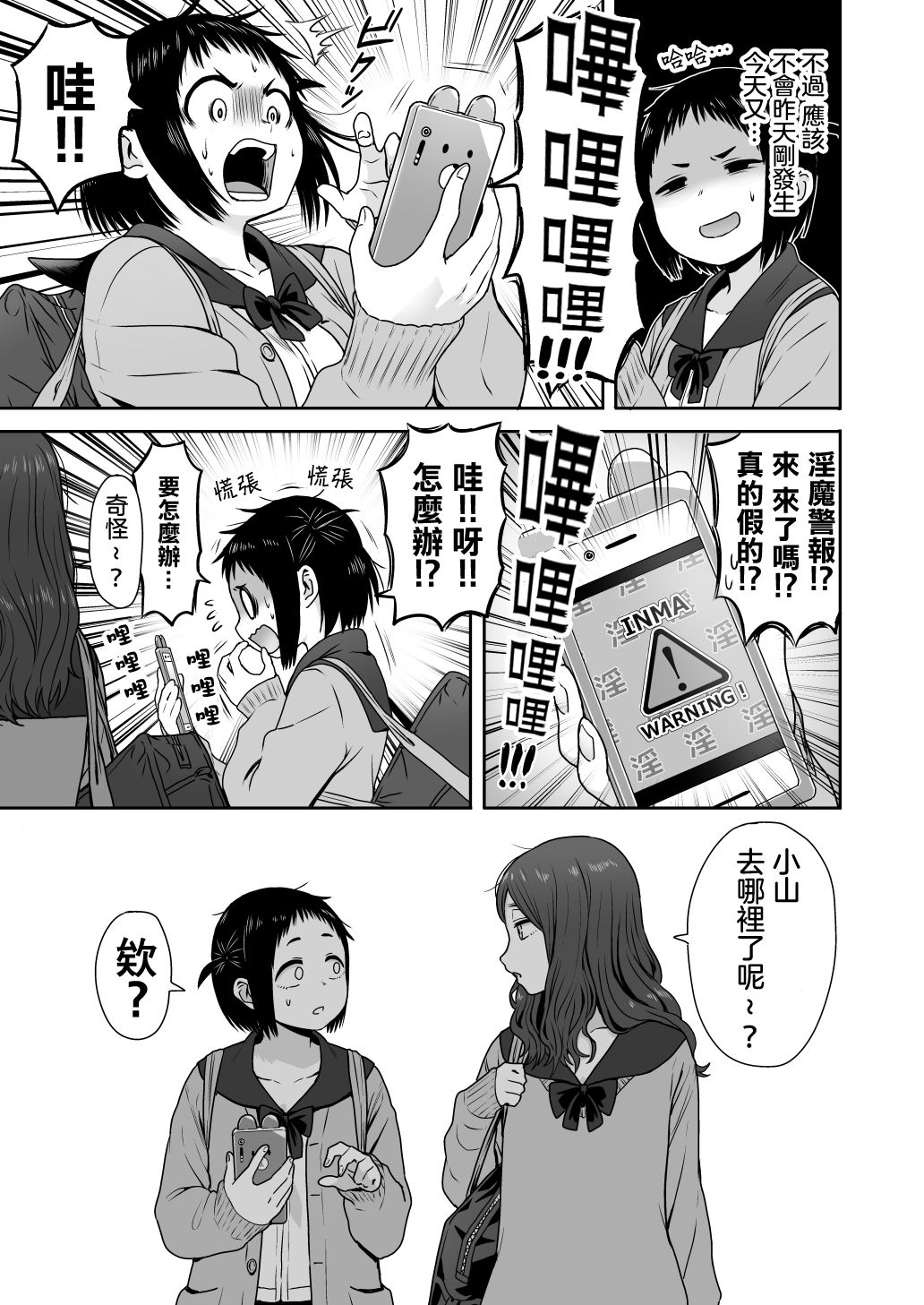 [性文化研 (柳田史太)] 山子VS泥入道 [中国翻訳] [進行中]