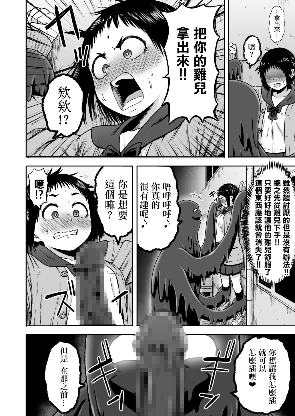 [性文化研 (柳田史太)] 山子VS泥入道 [中国翻訳] [進行中]