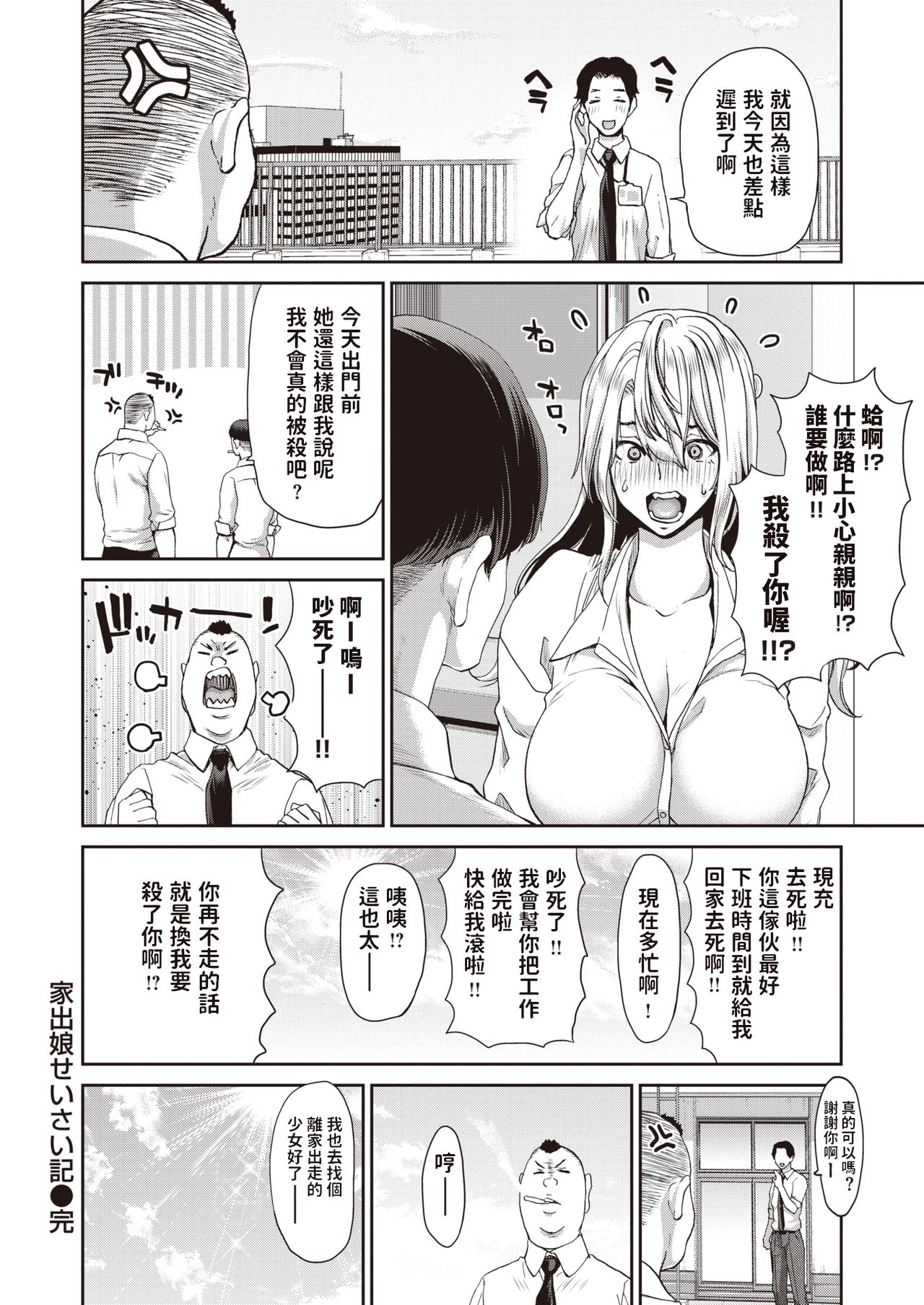 [堀博昭] 家出娘せいさい記 (COMIC 失楽天 2020年8月号) [中国翻訳]
