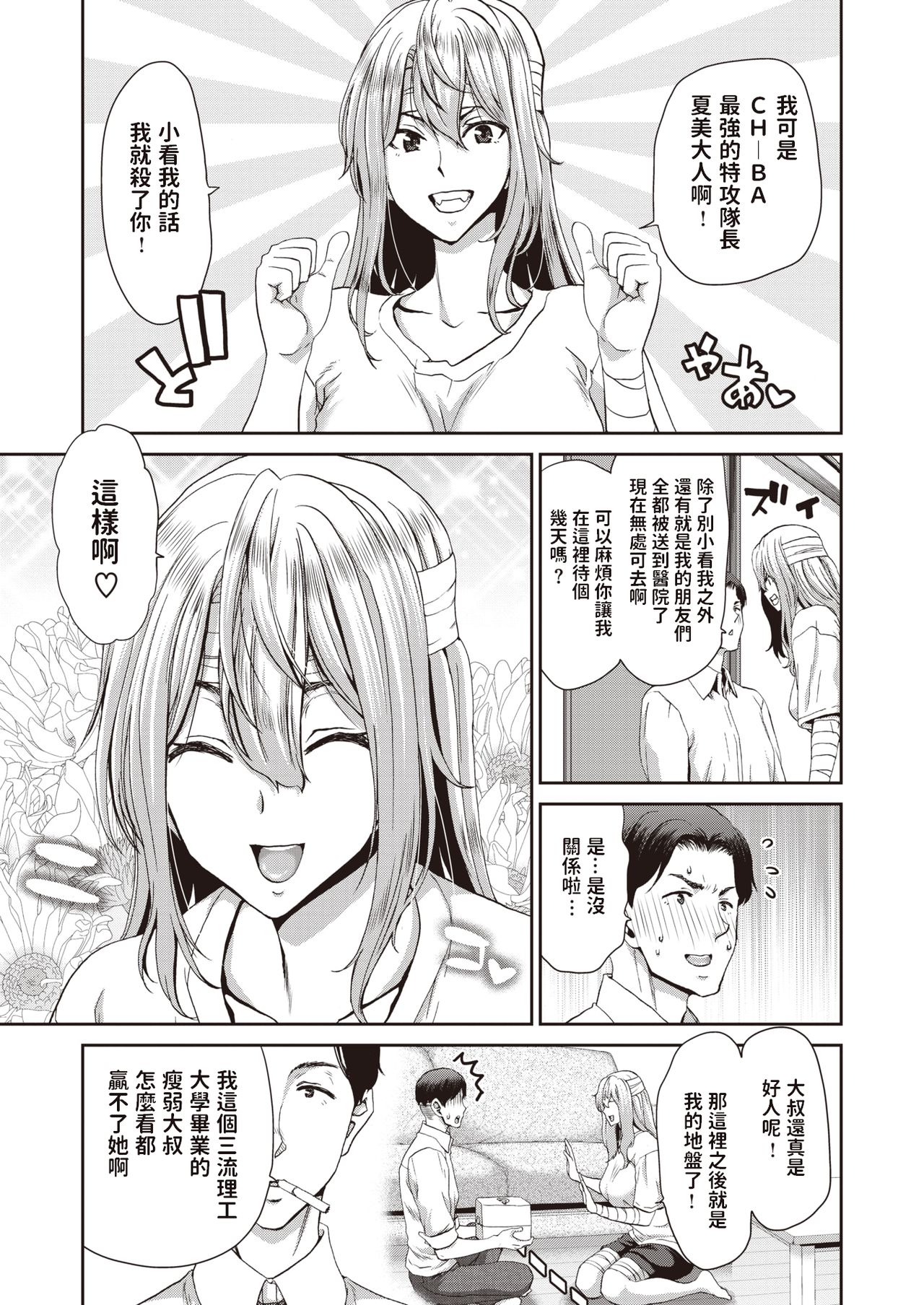 [堀博昭] 家出娘せいさい記 (COMIC 失楽天 2020年8月号) [中国翻訳]