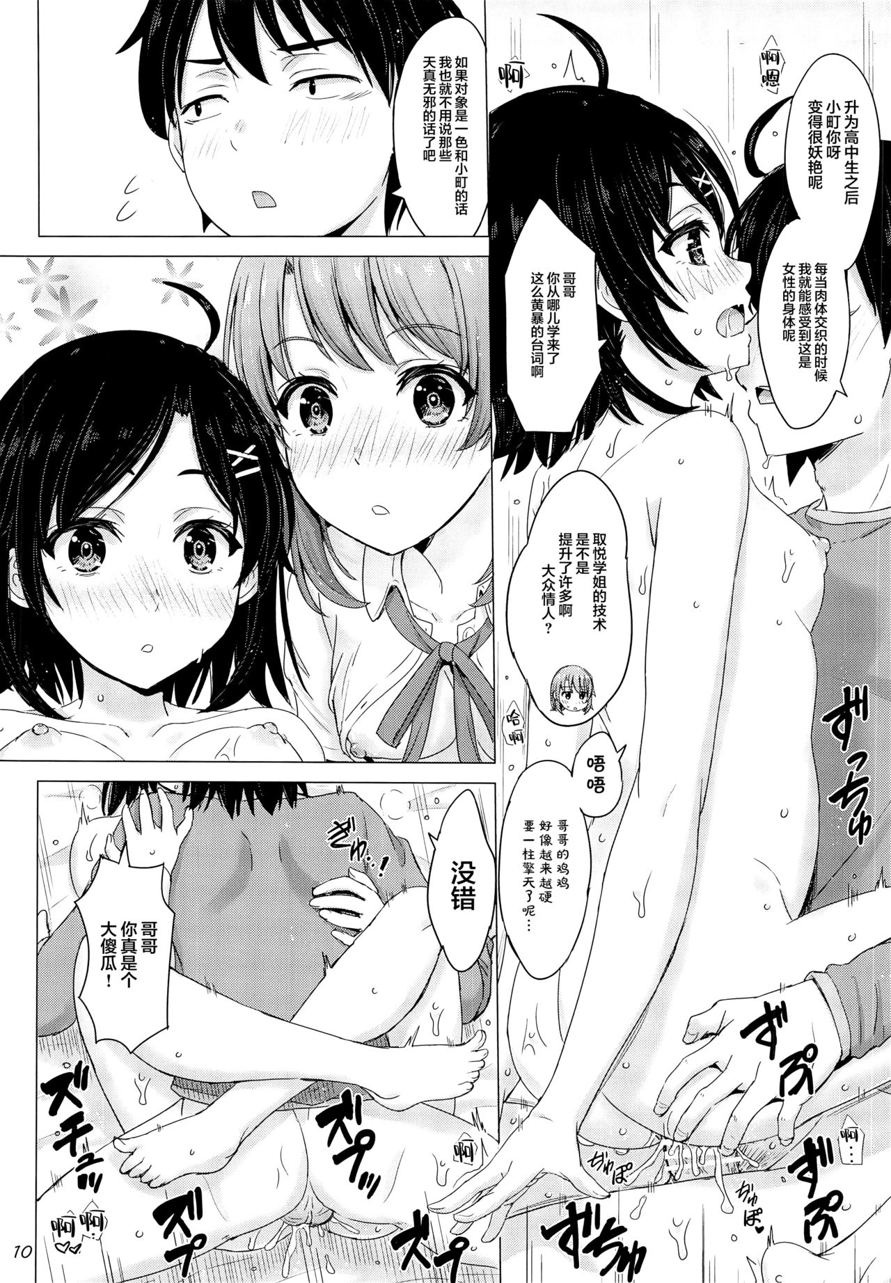 [studio A (稲鳴四季)] 俺の後輩と妹が寝起きに襲ってくる。 (やはり俺の青春ラブコメはまちがっている) [中国翻訳]