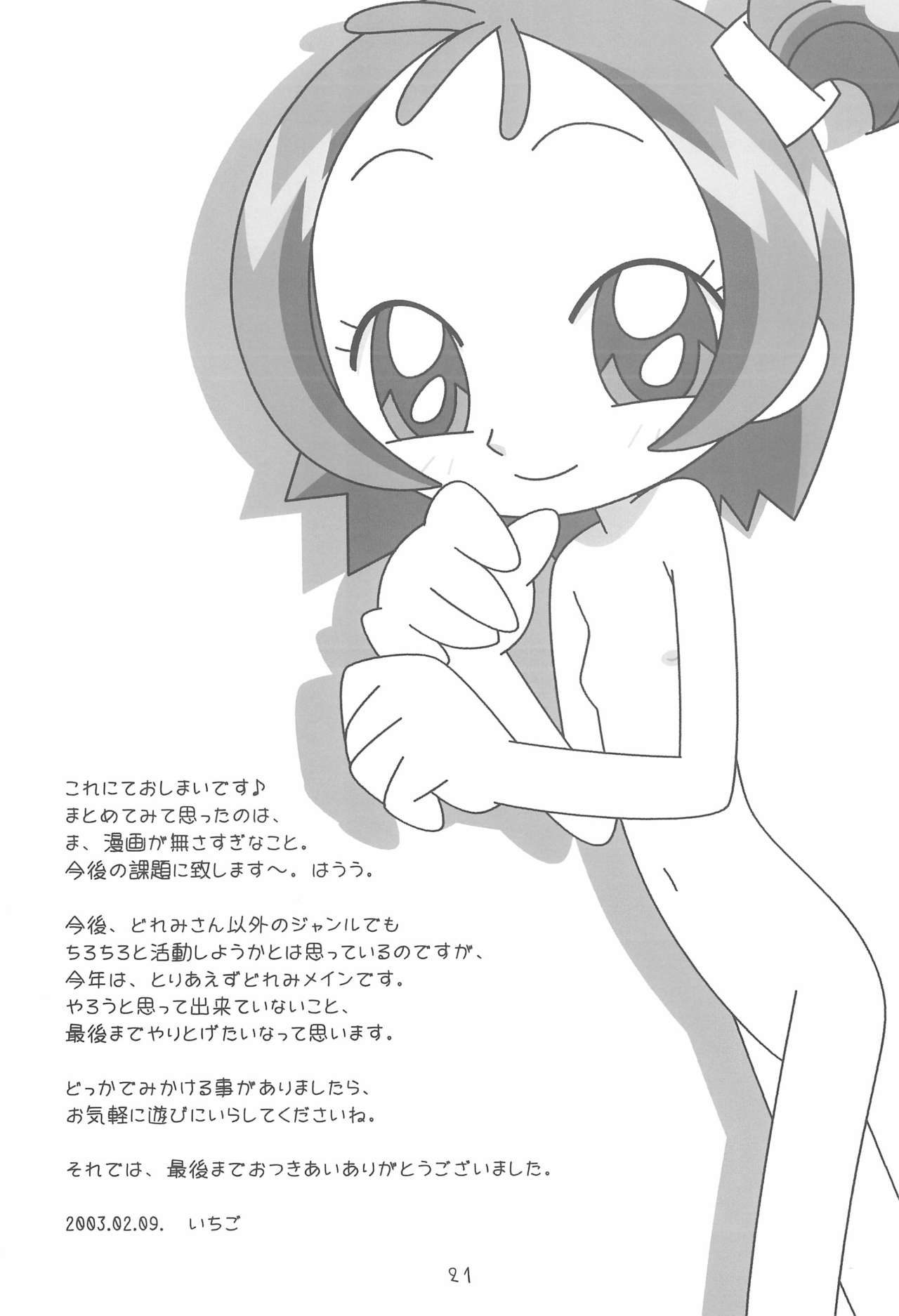 (もう一つの卒業) [らくがきおもちゃばこ (いちご)] らくがきおもちゃばこのほん (おジャ魔女どれみ)