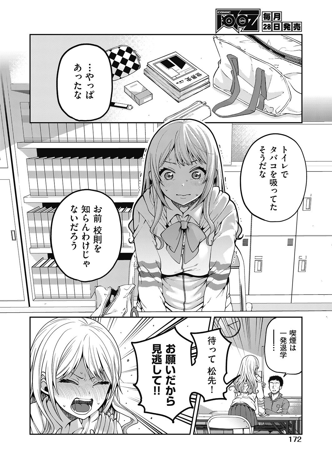 COMIC 阿吽 2020年6月号 [DL版]