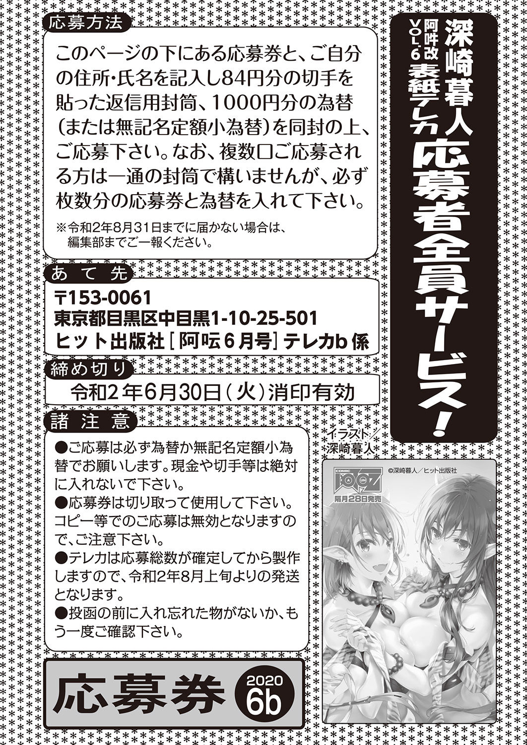 COMIC 阿吽 2020年6月号 [DL版]