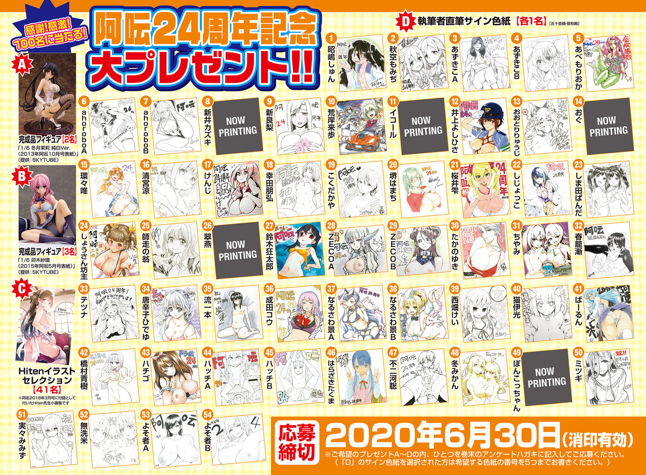 COMIC 阿吽 2020年6月号 [DL版]