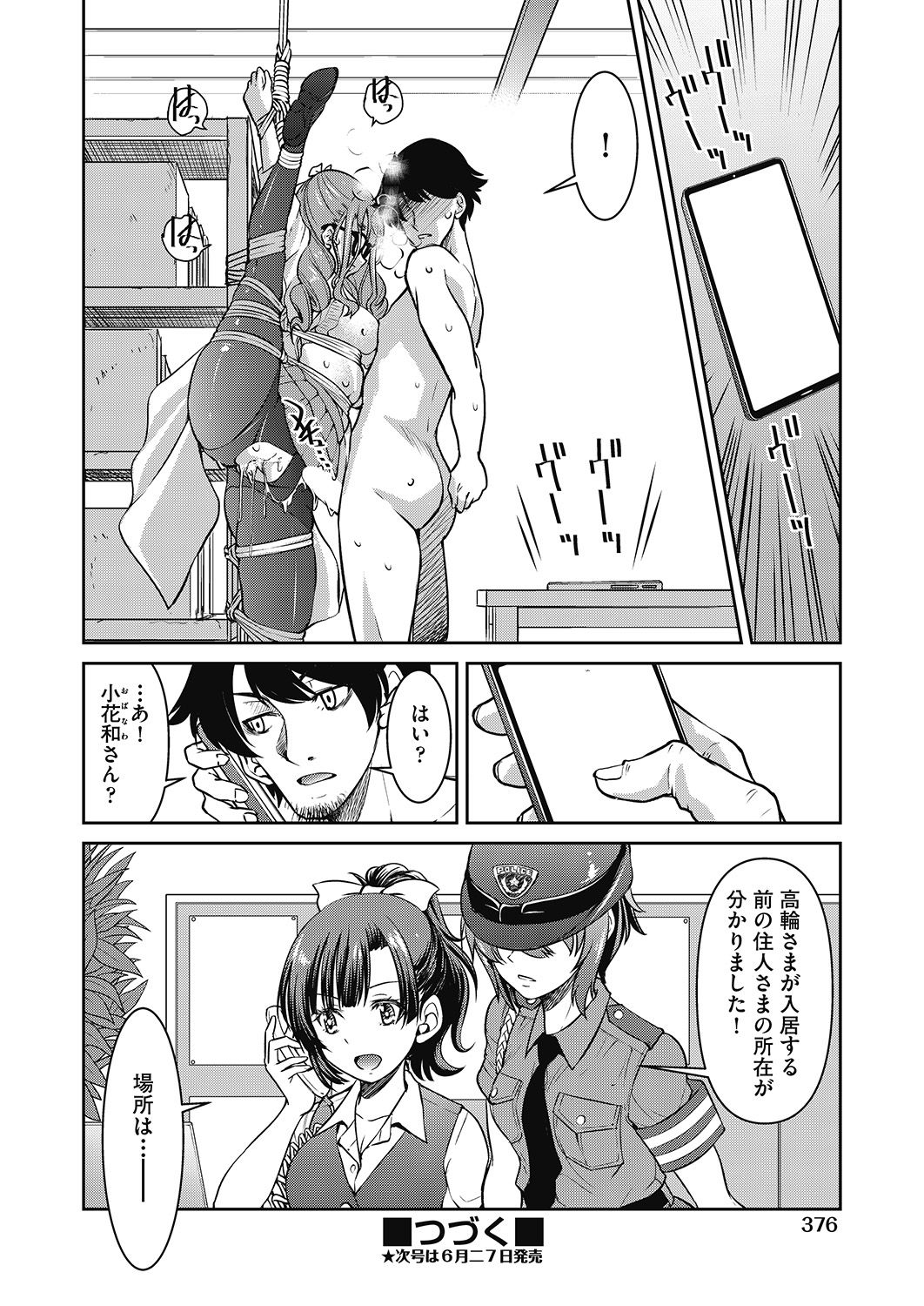 COMIC 阿吽 2020年6月号 [DL版]