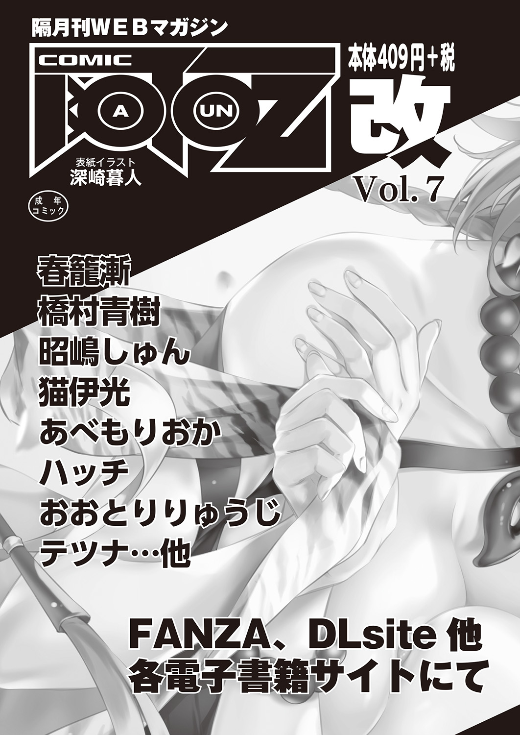 COMIC 阿吽 2020年6月号 [DL版]