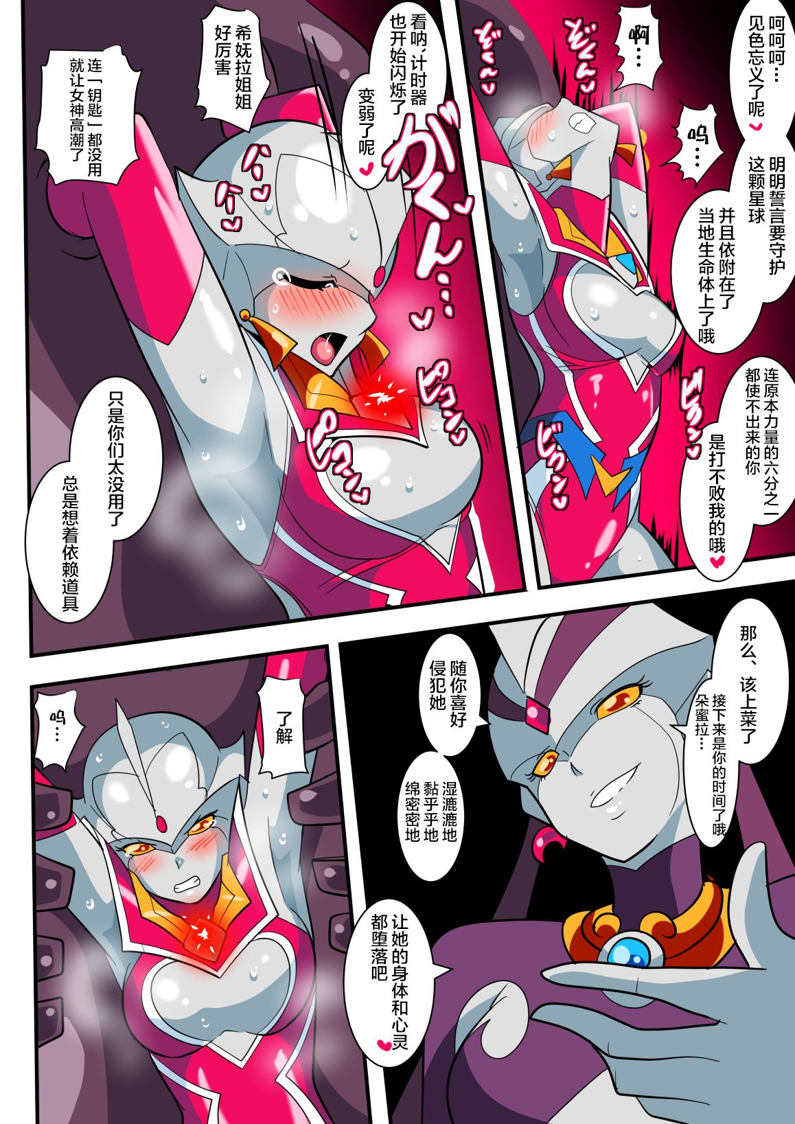 [ワラビモチー] 銀河の女神ネティスV (ウルトラマン) [中国翻訳]