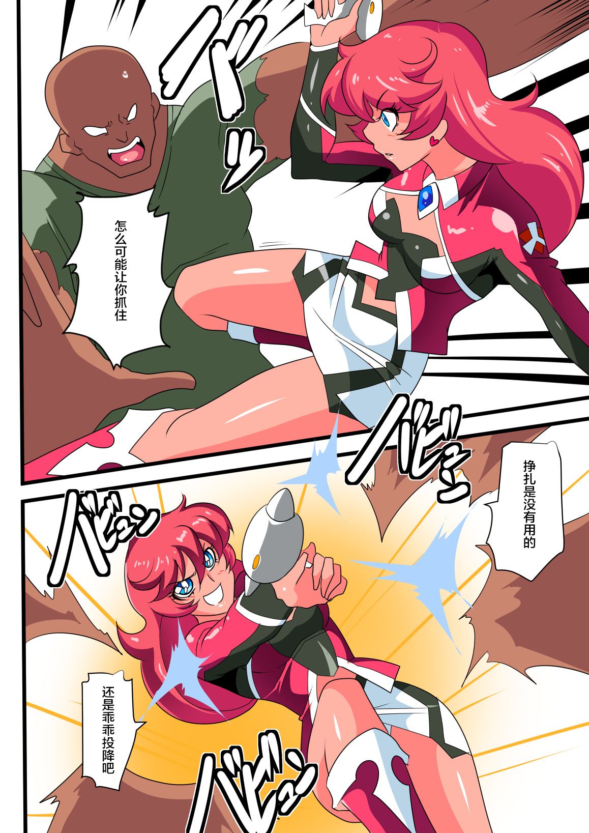 [ワラビモチー] 銀河の女神ネティスV (ウルトラマン) [中国翻訳]