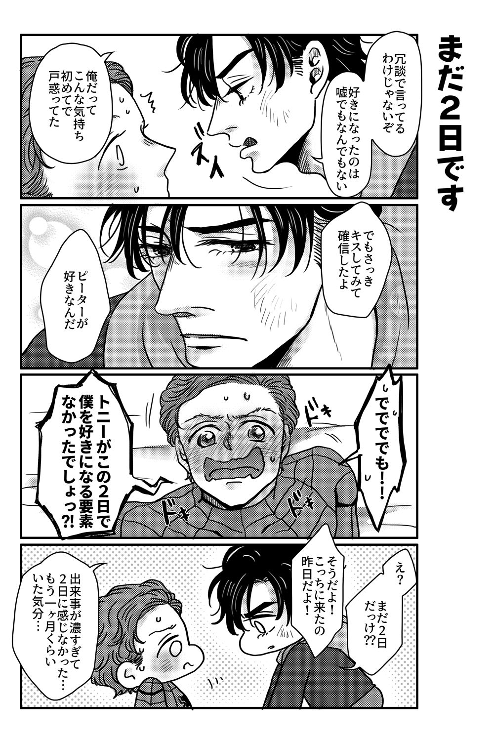 [あおいみかん (あおい)] T.P.T. SANDWICH (Spider-Man: Homecoming) [DL版]