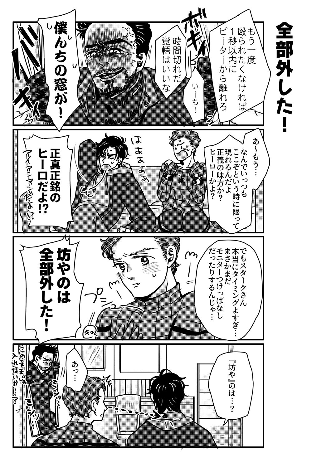 [あおいみかん (あおい)] T.P.T. SANDWICH (Spider-Man: Homecoming) [DL版]