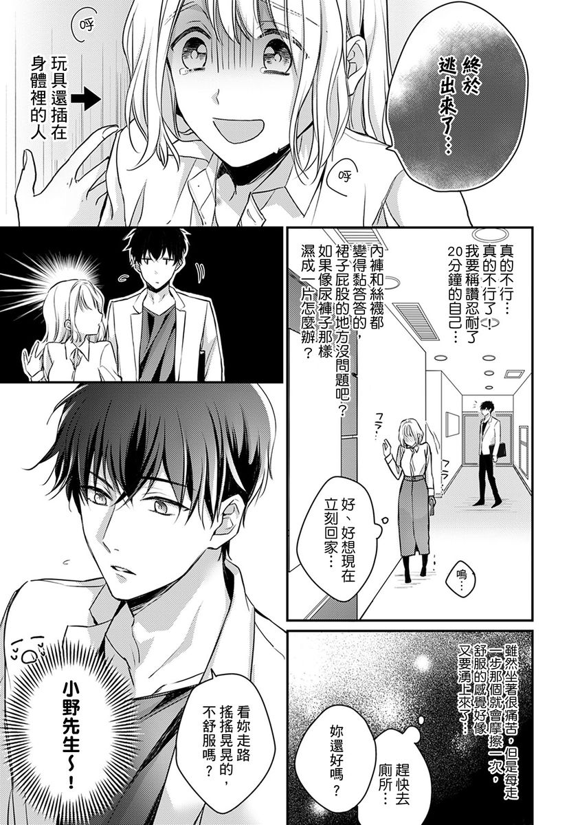 [七月モトミ] そんな顔して、誘ってる?~溺愛社長と身代わりお見合い結婚!?~ 1-5 [中国翻訳]