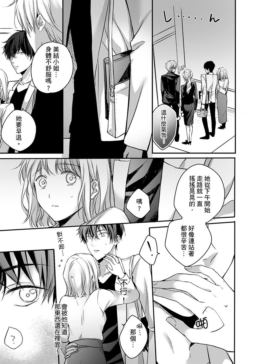 [七月モトミ] そんな顔して、誘ってる?~溺愛社長と身代わりお見合い結婚!?~ 1-5 [中国翻訳]