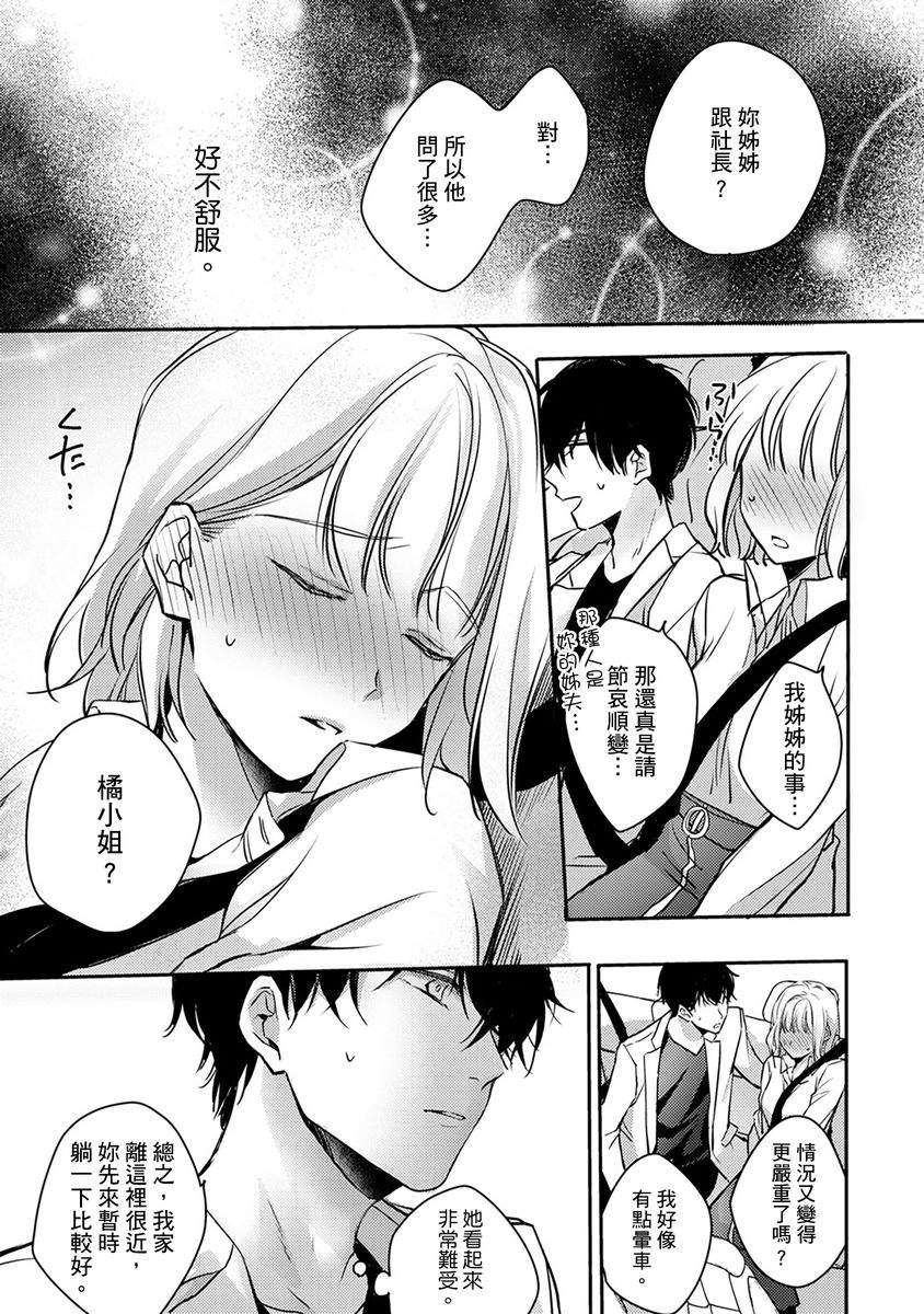 [七月モトミ] そんな顔して、誘ってる?~溺愛社長と身代わりお見合い結婚!?~ 1-5 [中国翻訳]