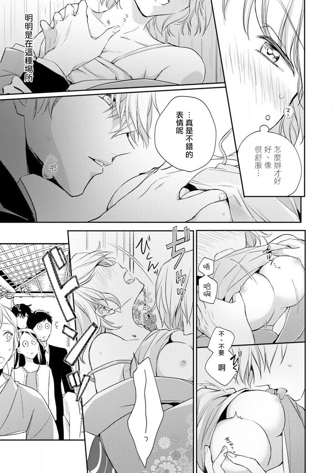 [七月モトミ] そんな顔して、誘ってる?~溺愛社長と身代わりお見合い結婚!?~ 1-5 [中国翻訳]