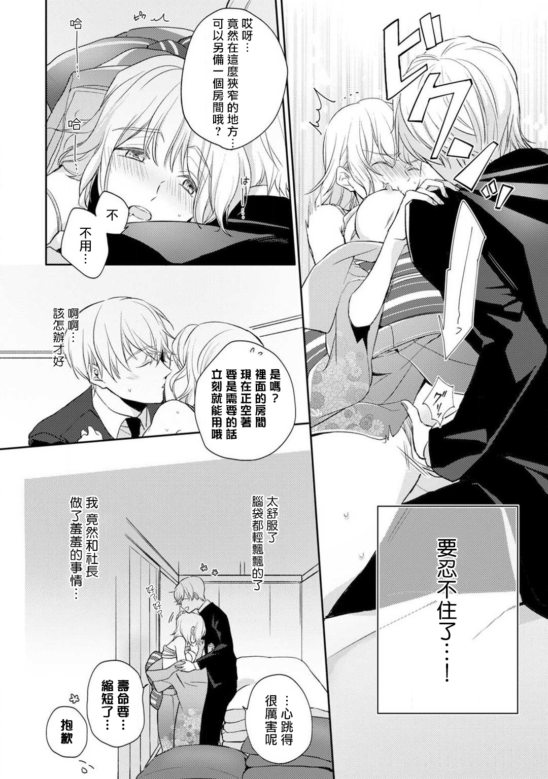 [七月モトミ] そんな顔して、誘ってる?~溺愛社長と身代わりお見合い結婚!?~ 1-5 [中国翻訳]