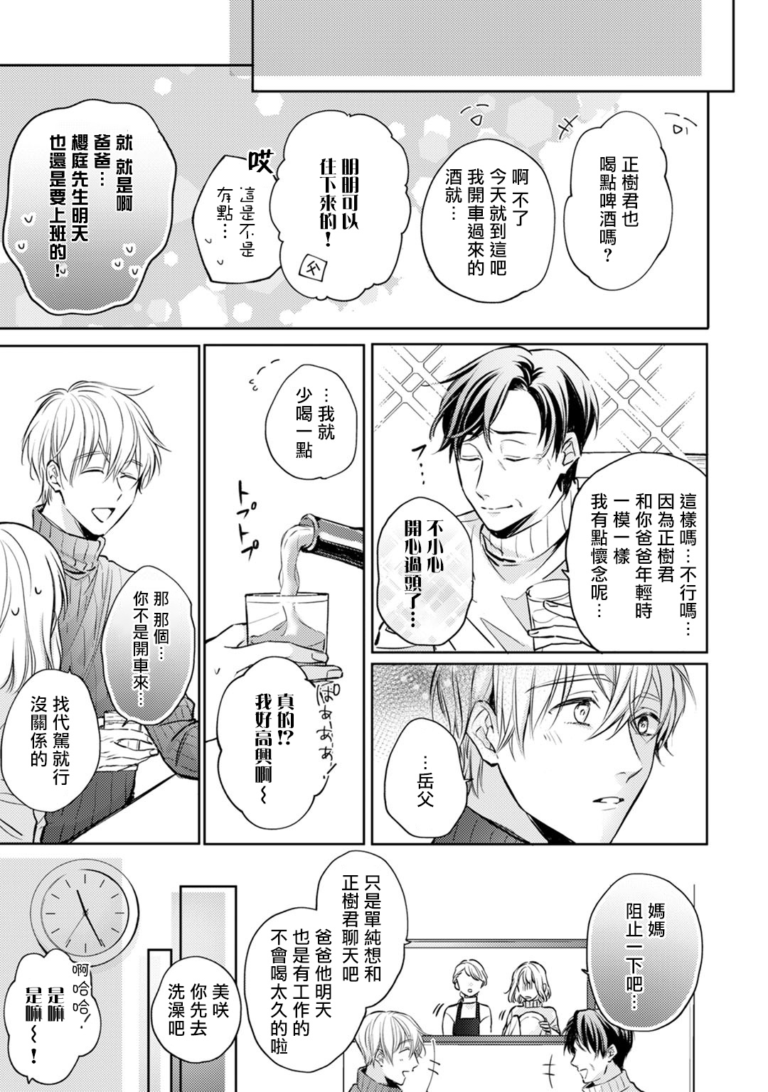 [七月モトミ] そんな顔して、誘ってる?~溺愛社長と身代わりお見合い結婚!?~ 1-5 [中国翻訳]