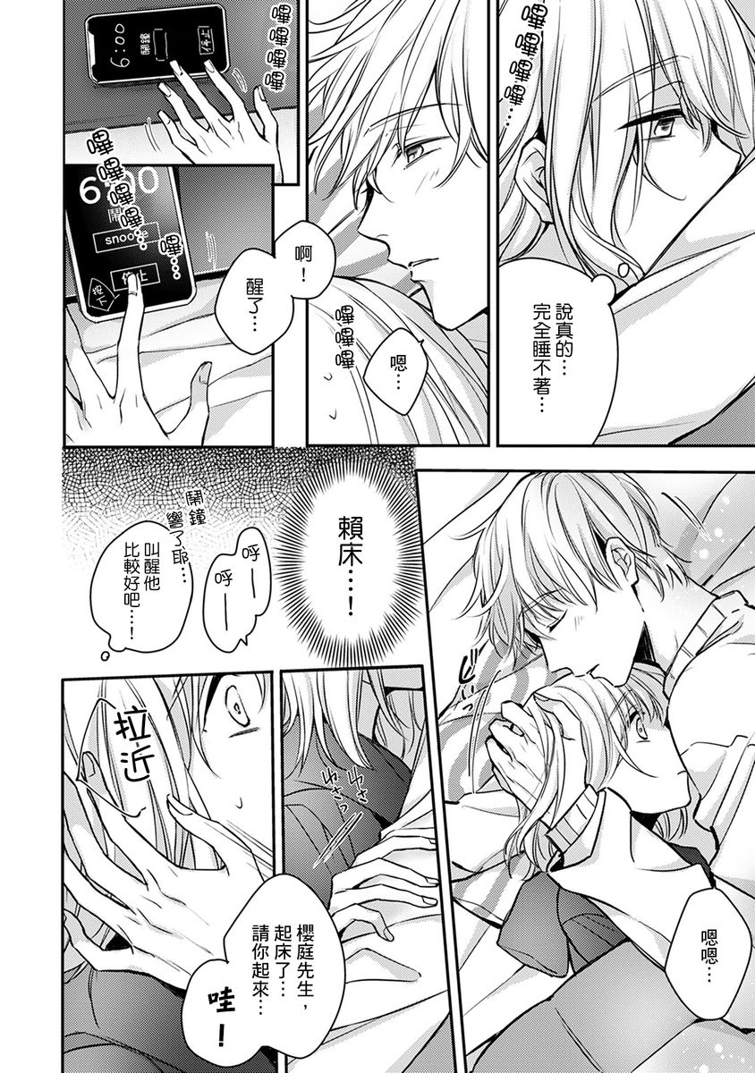 [七月モトミ] そんな顔して、誘ってる?~溺愛社長と身代わりお見合い結婚!?~ 1-5 [中国翻訳]