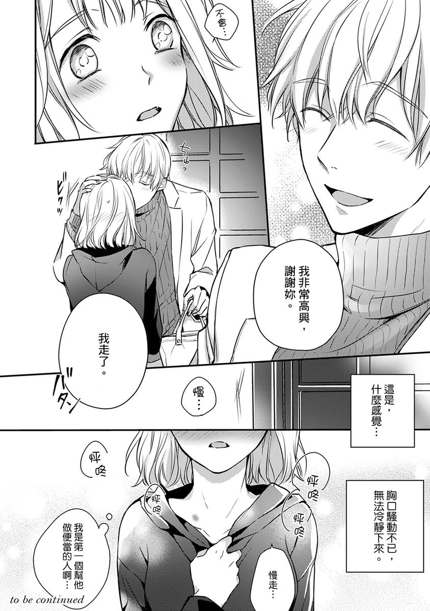 [七月モトミ] そんな顔して、誘ってる?~溺愛社長と身代わりお見合い結婚!?~ 1-5 [中国翻訳]