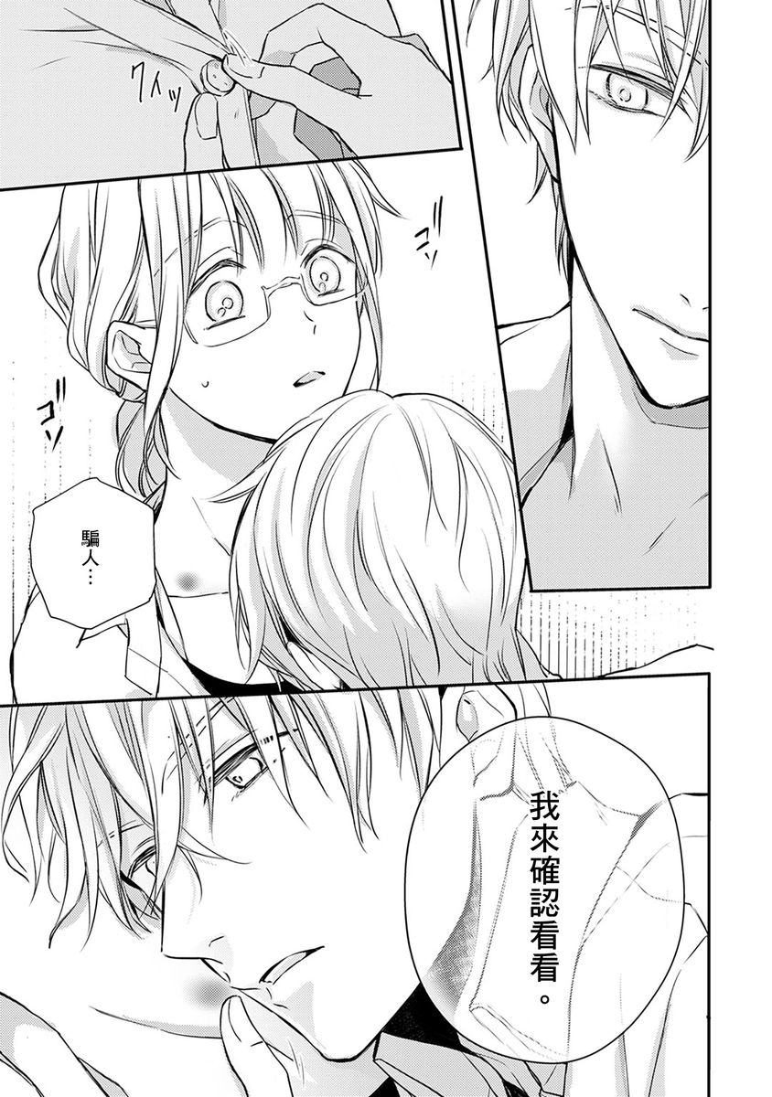 [七月モトミ] そんな顔して、誘ってる?~溺愛社長と身代わりお見合い結婚!?~ 1-5 [中国翻訳]